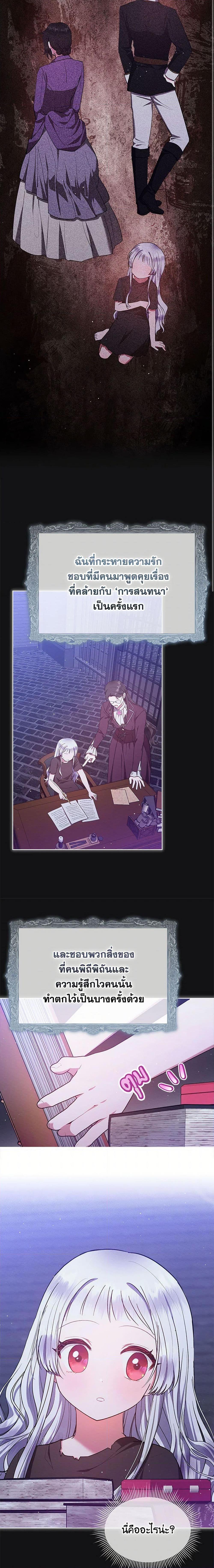Lady Baby Is a Revenge Maker ตอนที่ 44 แปลไทย page 15