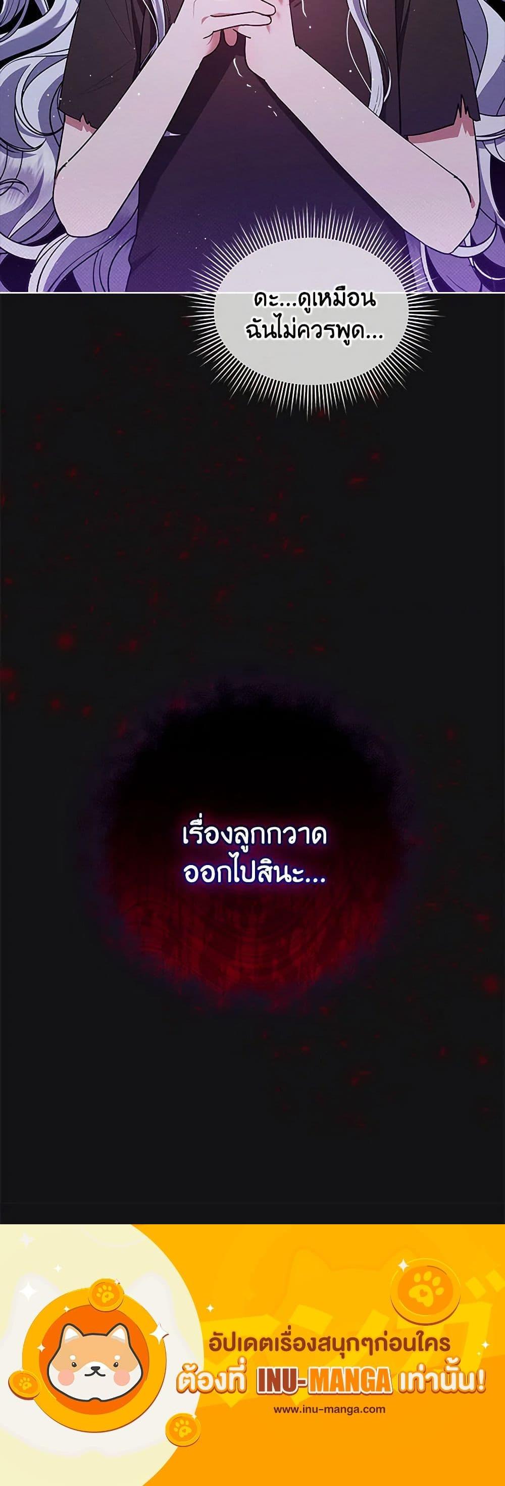 Lady Baby Is a Revenge Maker ตอนที่ 44 แปลไทย page 20