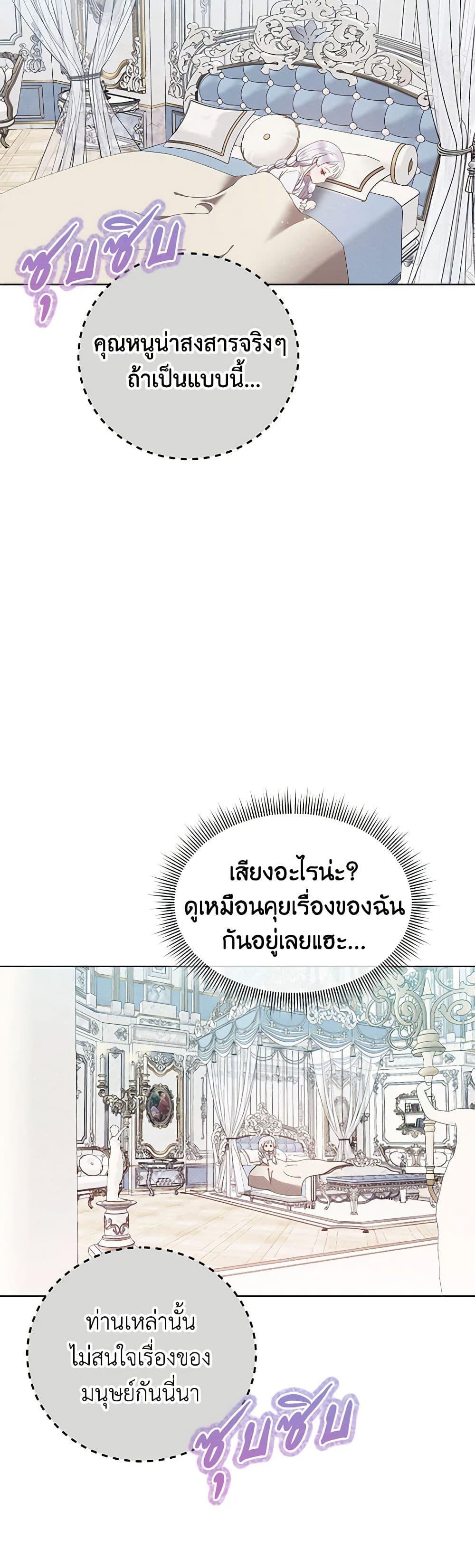 Lady Baby Is a Revenge Maker ตอนที่ 5 แปลไทย page 2