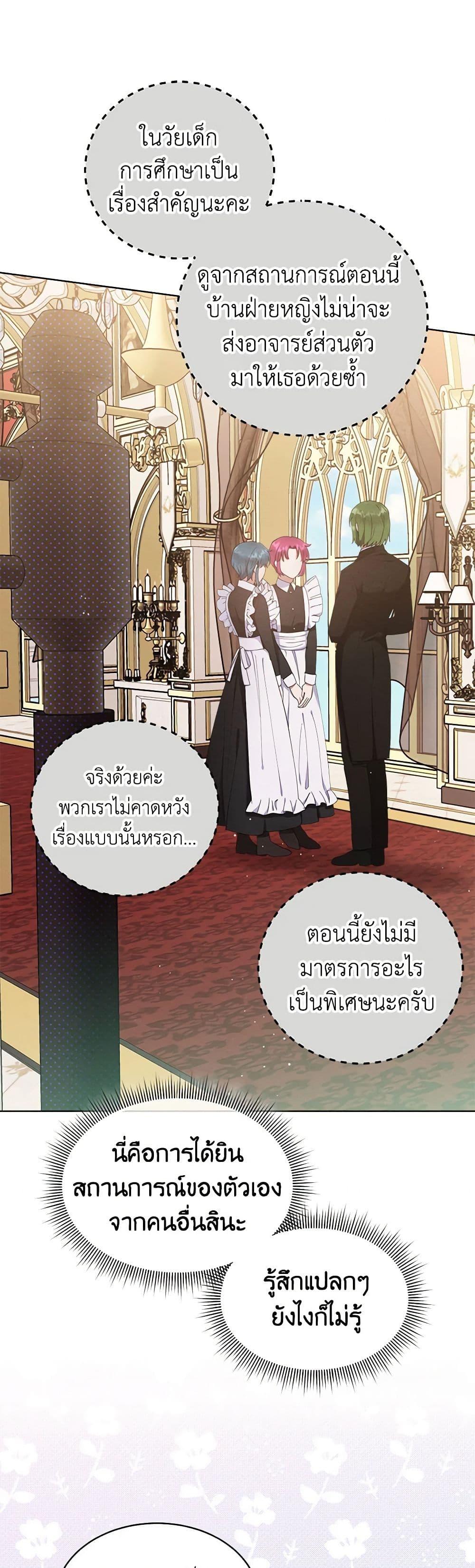Lady Baby Is a Revenge Maker ตอนที่ 5 แปลไทย page 3