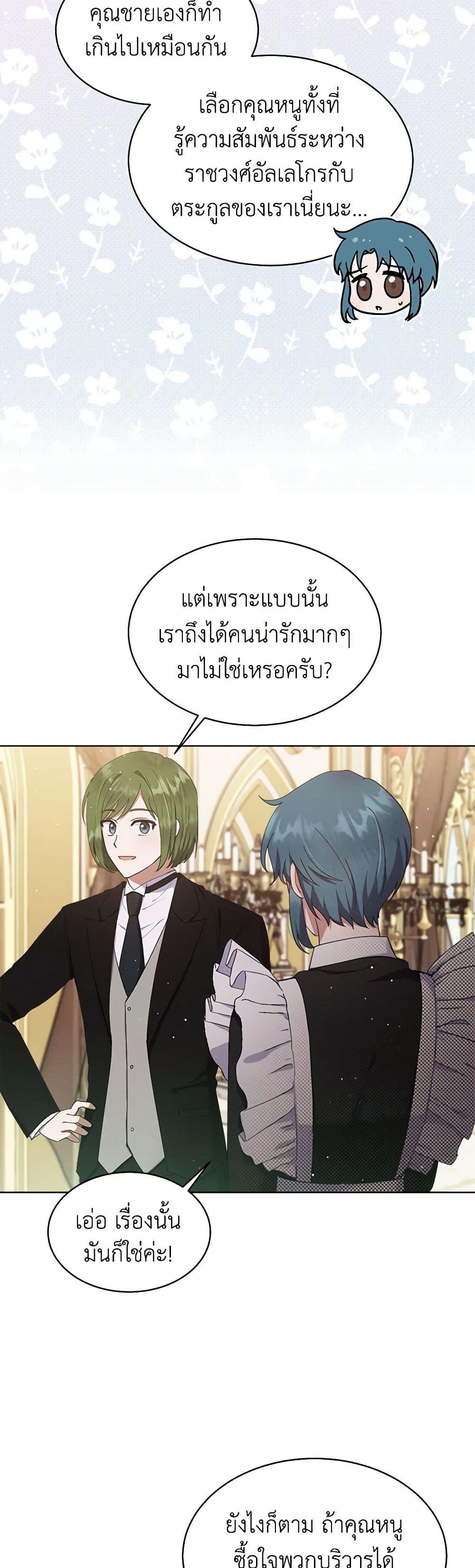 Lady Baby Is a Revenge Maker ตอนที่ 5 แปลไทย page 4