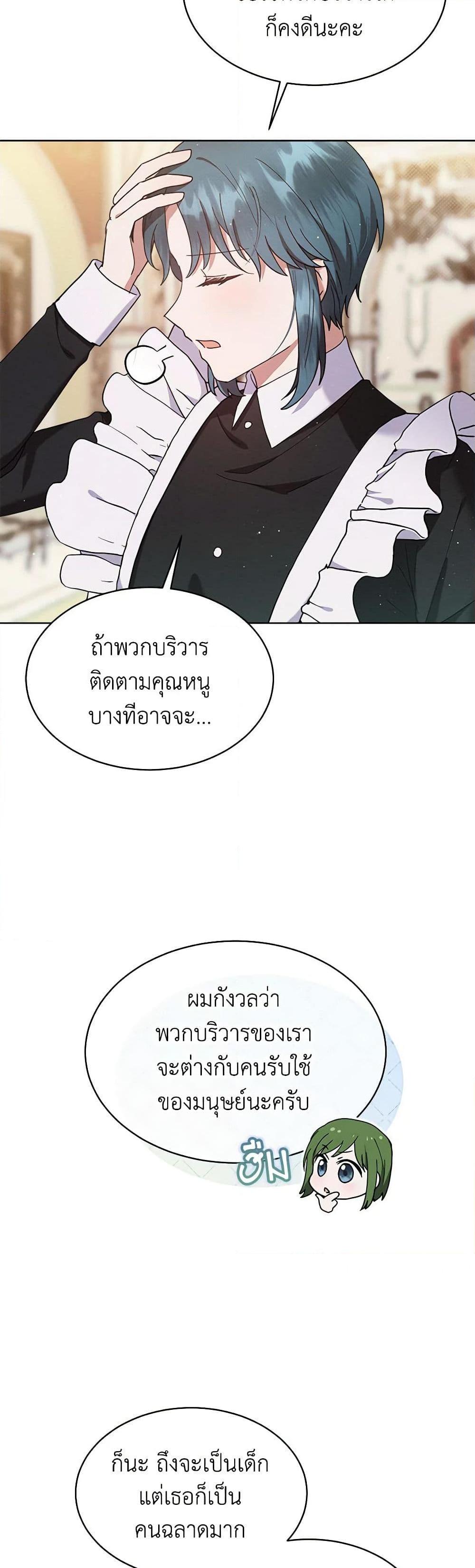 Lady Baby Is a Revenge Maker ตอนที่ 5 แปลไทย page 5