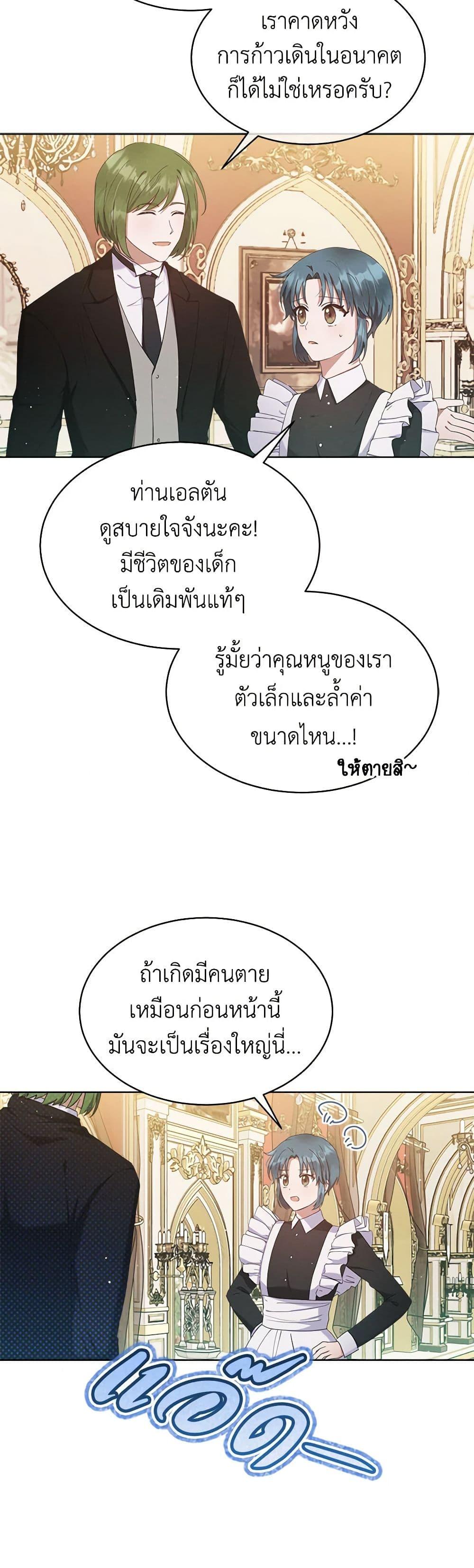 Lady Baby Is a Revenge Maker ตอนที่ 5 แปลไทย page 6
