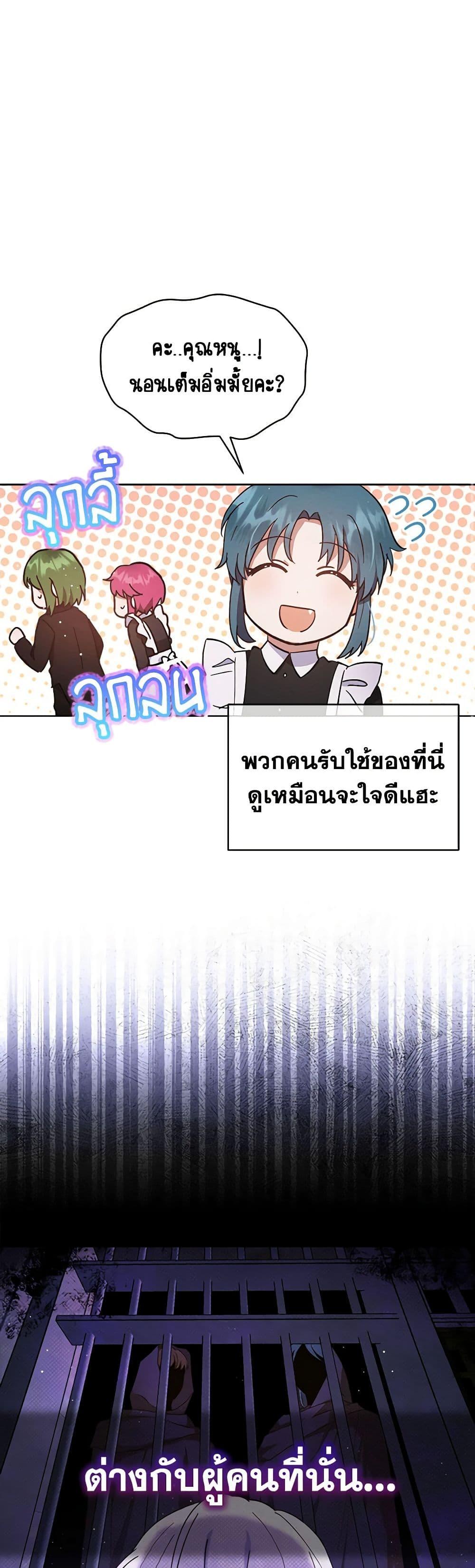 Lady Baby Is a Revenge Maker ตอนที่ 5 แปลไทย page 8