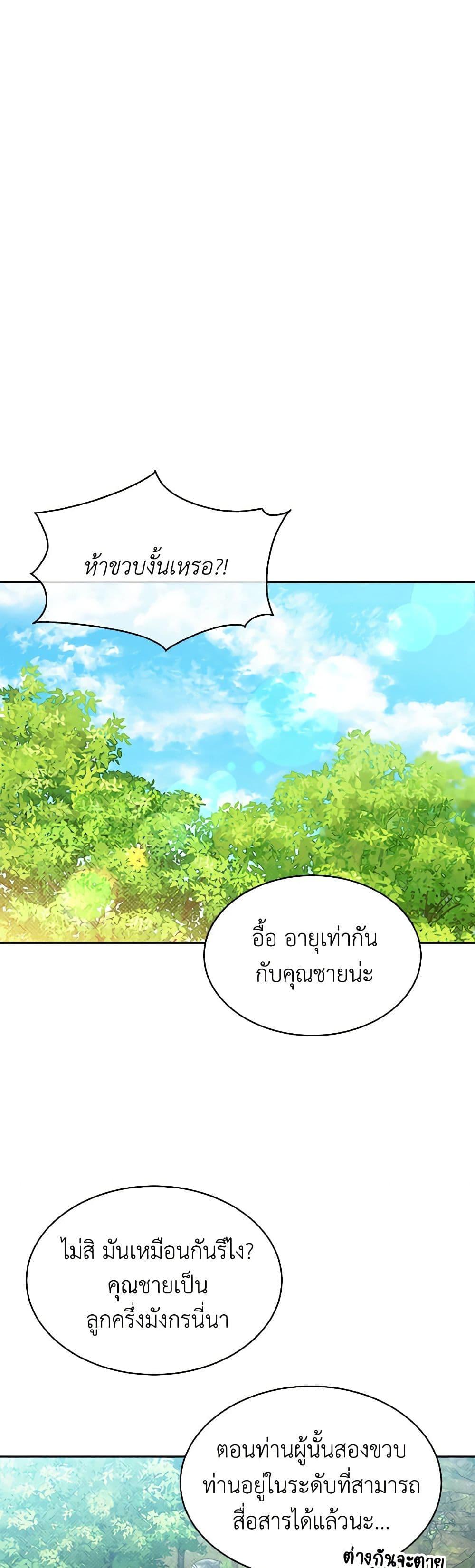 Lady Baby Is a Revenge Maker ตอนที่ 5 แปลไทย page 12