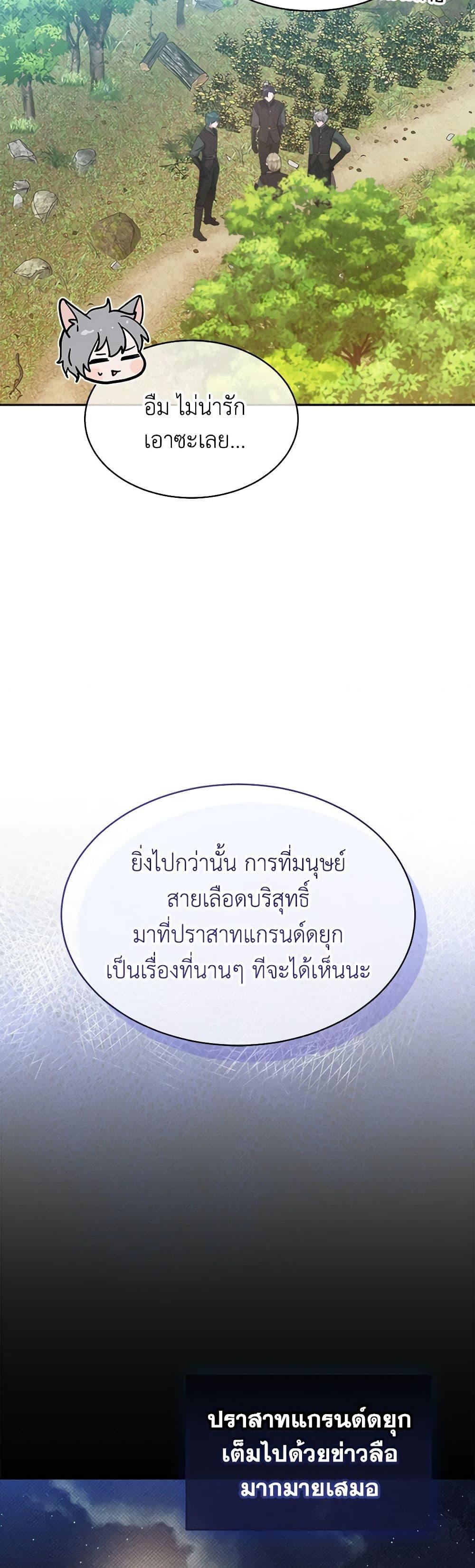 Lady Baby Is a Revenge Maker ตอนที่ 5 แปลไทย page 13