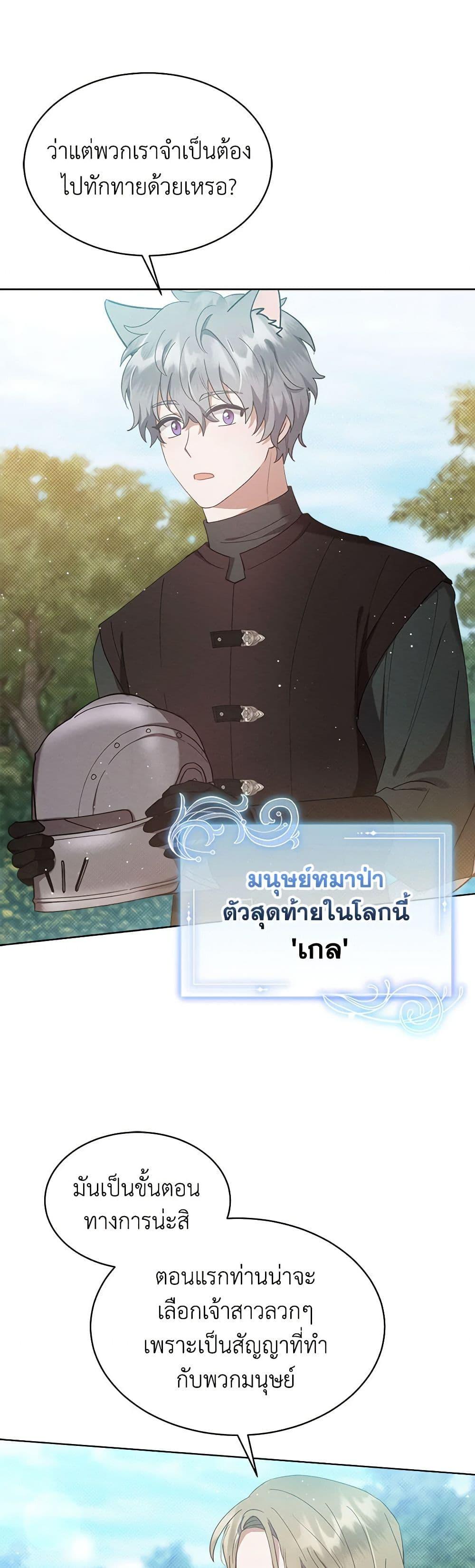 Lady Baby Is a Revenge Maker ตอนที่ 5 แปลไทย page 16