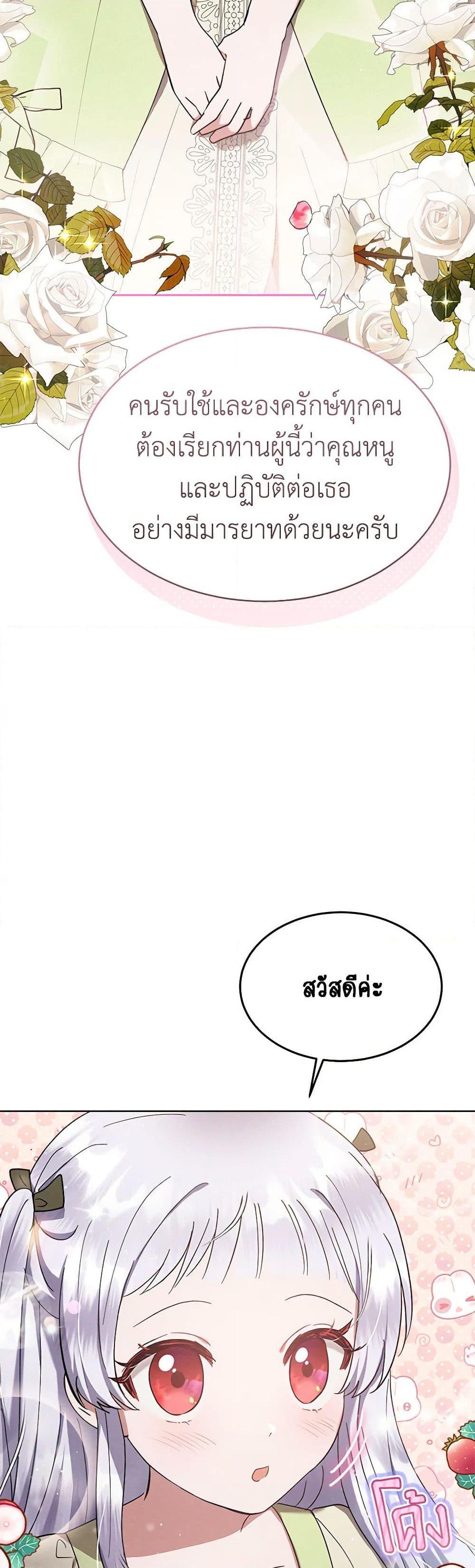 Lady Baby Is a Revenge Maker ตอนที่ 5 แปลไทย page 19
