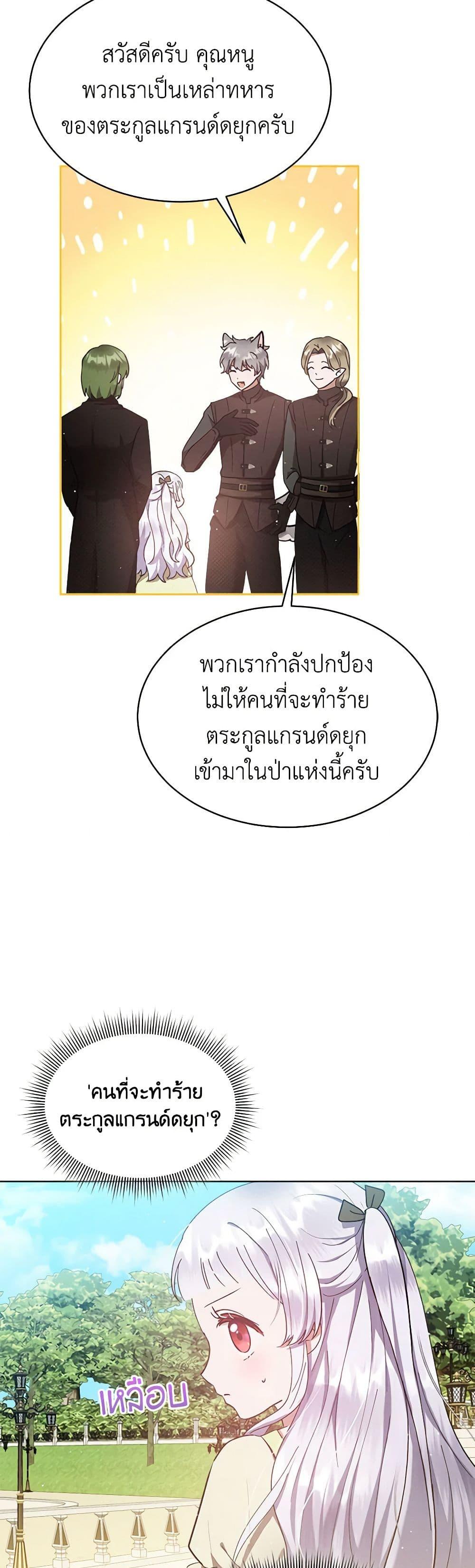 Lady Baby Is a Revenge Maker ตอนที่ 5 แปลไทย page 21