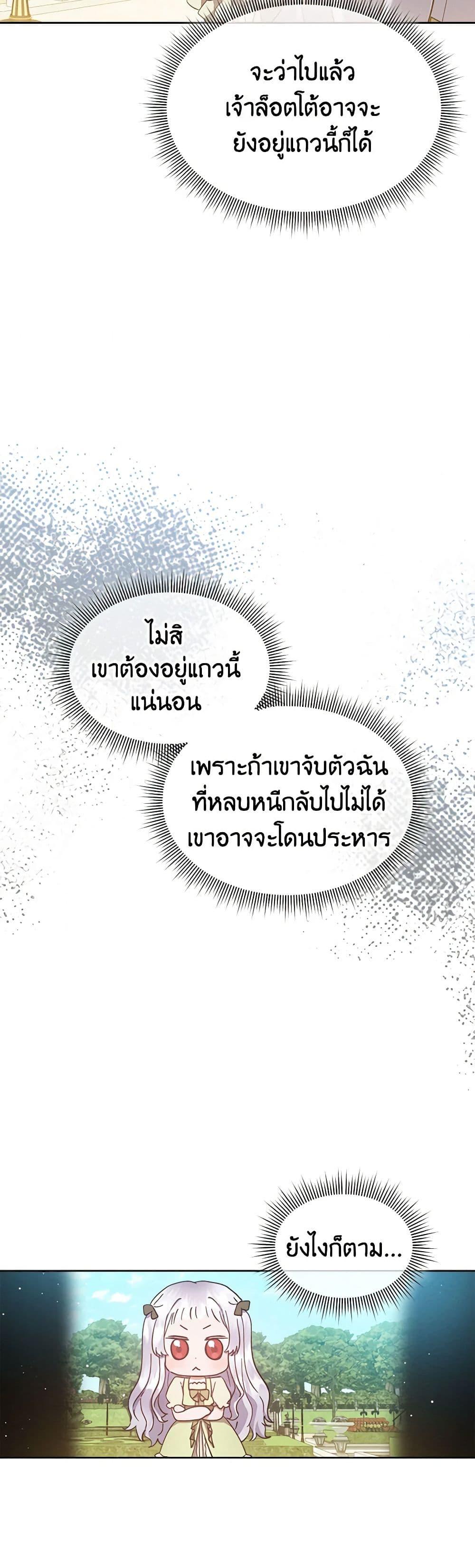 Lady Baby Is a Revenge Maker ตอนที่ 5 แปลไทย page 22