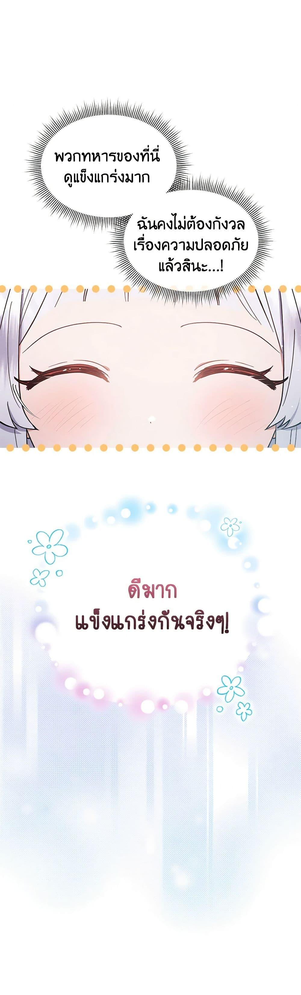 Lady Baby Is a Revenge Maker ตอนที่ 5 แปลไทย page 24