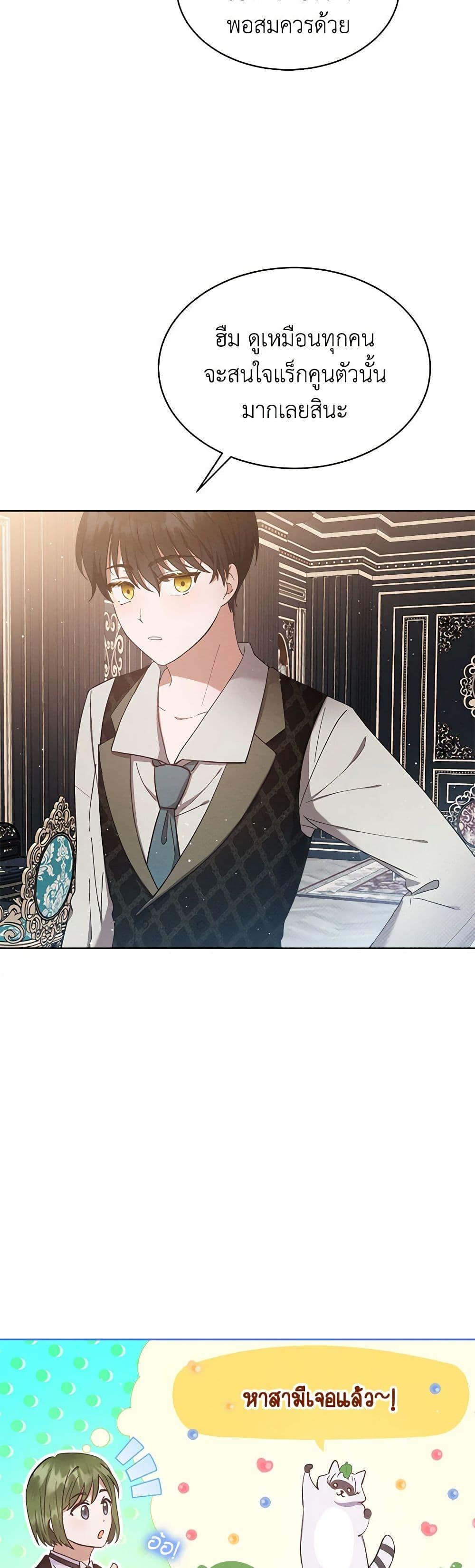 Lady Baby Is a Revenge Maker ตอนที่ 5 แปลไทย page 26