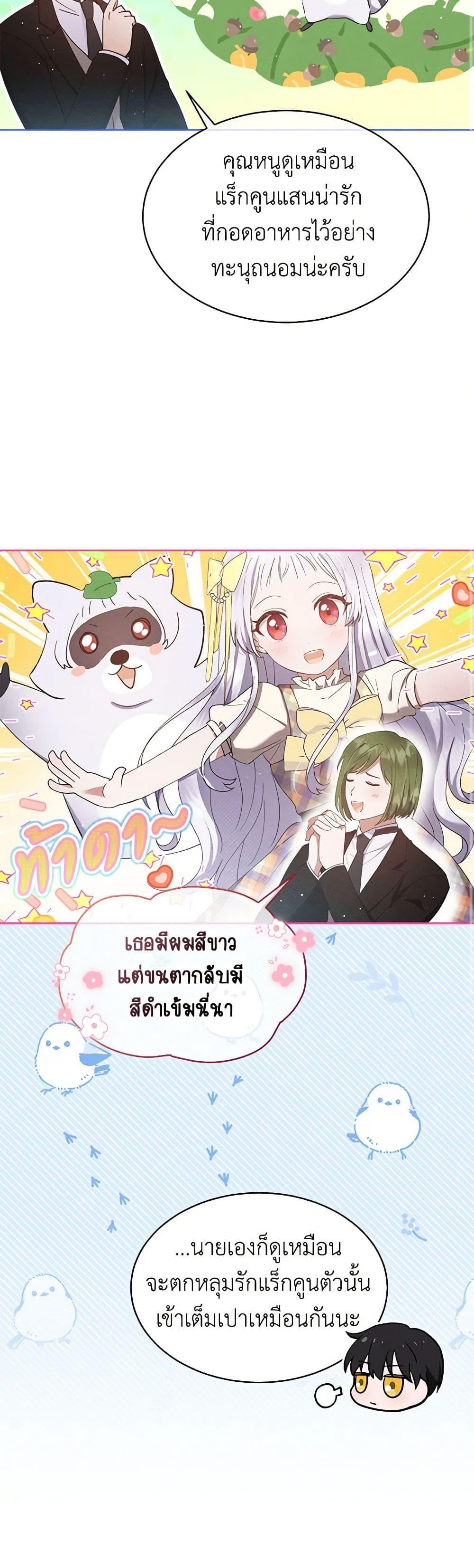 Lady Baby Is a Revenge Maker ตอนที่ 5 แปลไทย page 27