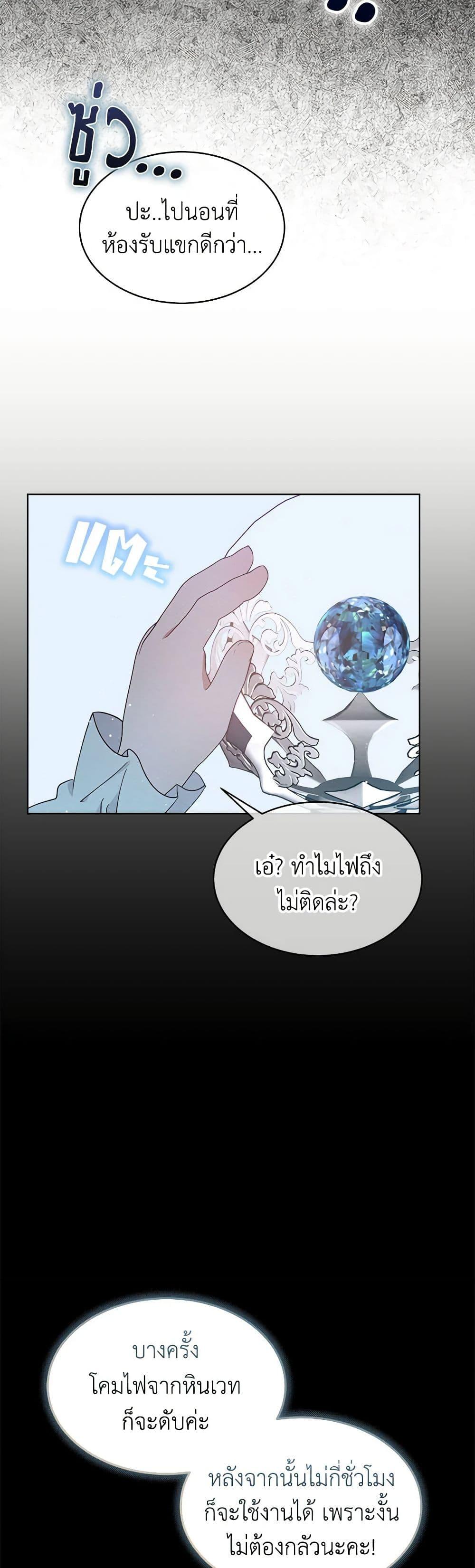 Lady Baby Is a Revenge Maker ตอนที่ 5 แปลไทย page 32