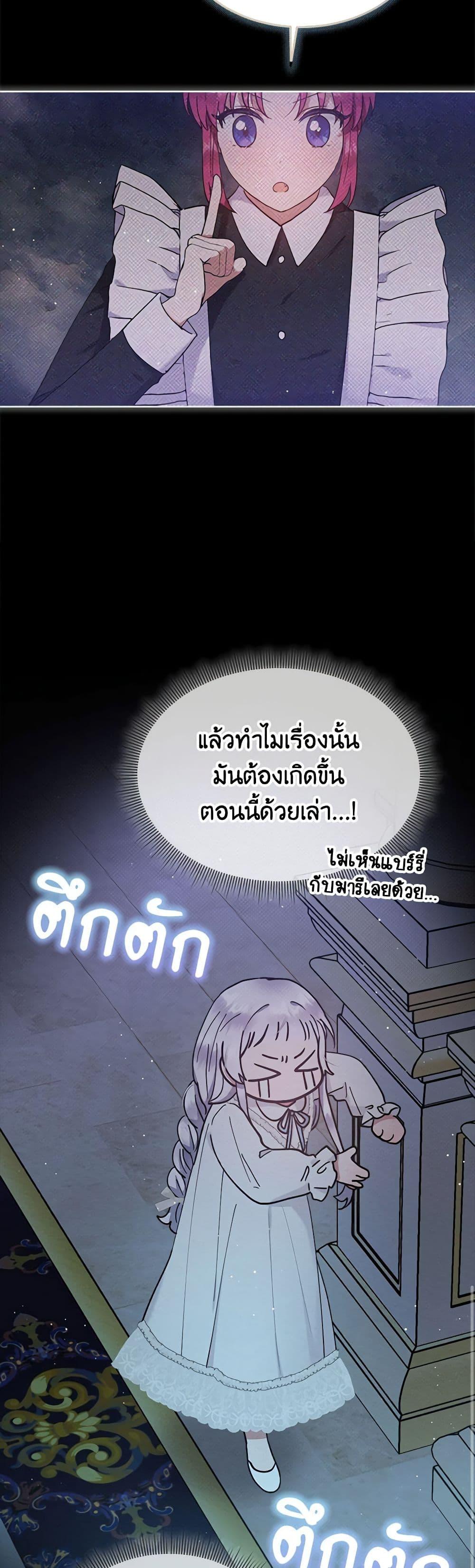 Lady Baby Is a Revenge Maker ตอนที่ 5 แปลไทย page 33