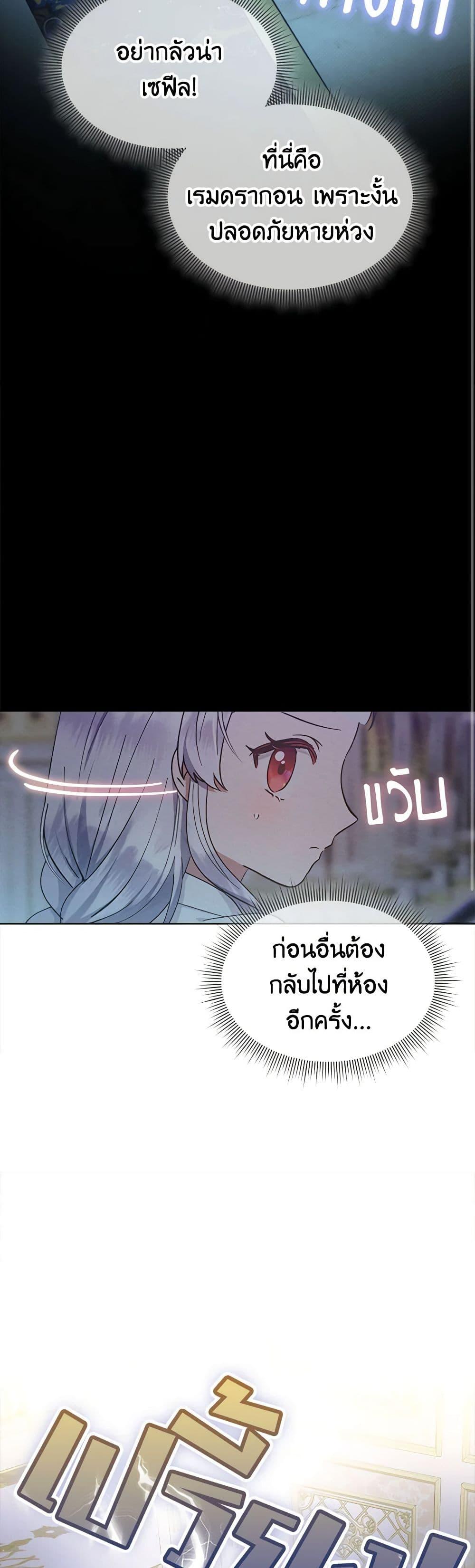 Lady Baby Is a Revenge Maker ตอนที่ 5 แปลไทย page 34