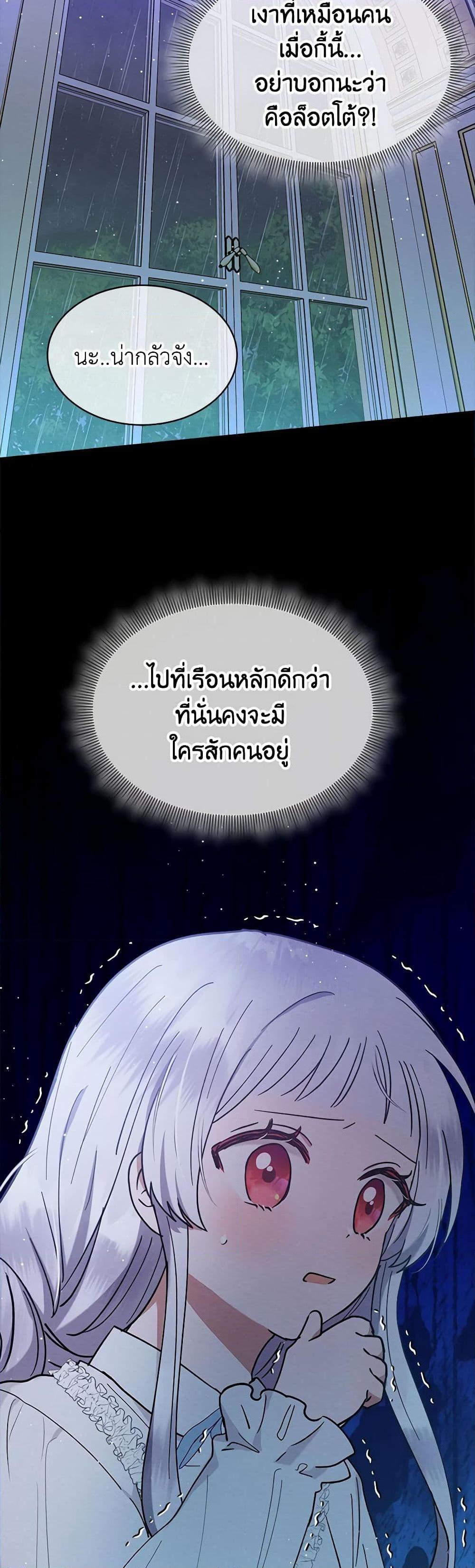 Lady Baby Is a Revenge Maker ตอนที่ 5 แปลไทย page 36