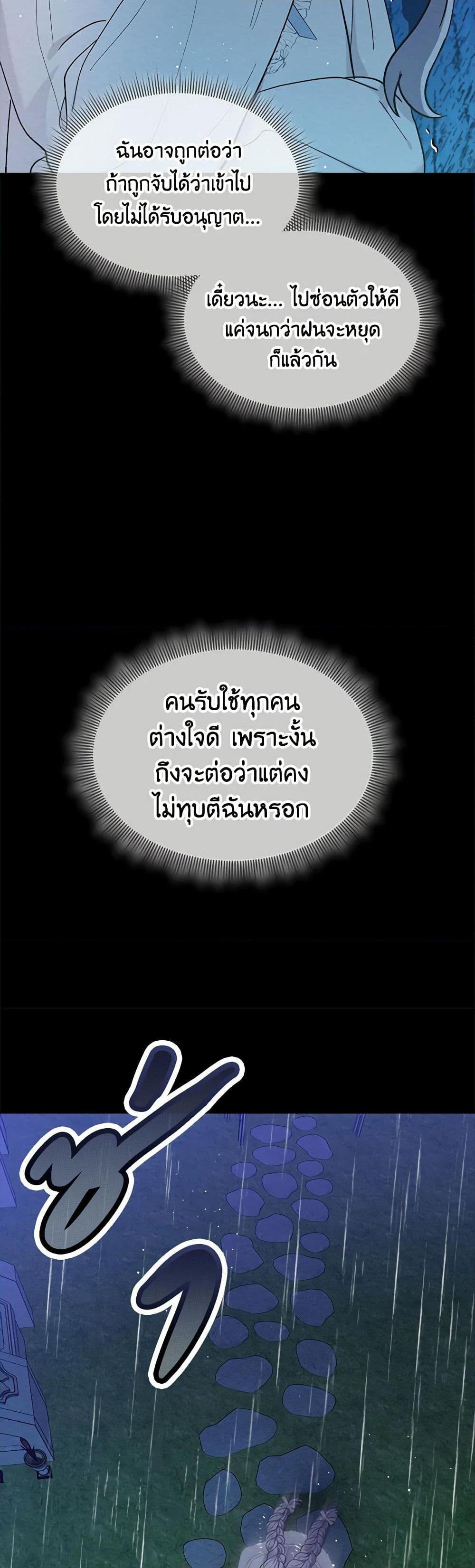 Lady Baby Is a Revenge Maker ตอนที่ 5 แปลไทย page 37