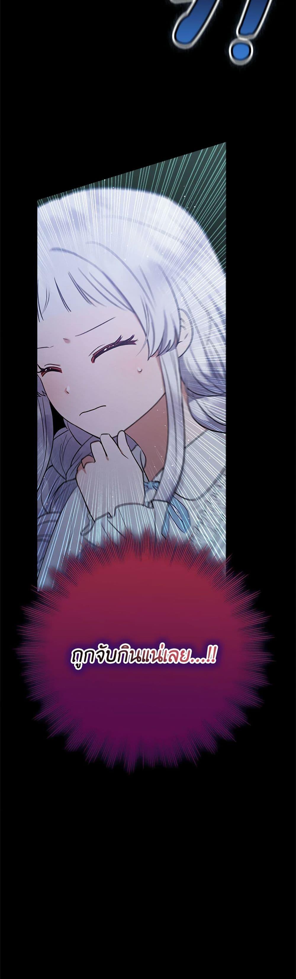 Lady Baby Is a Revenge Maker ตอนที่ 5 แปลไทย page 43