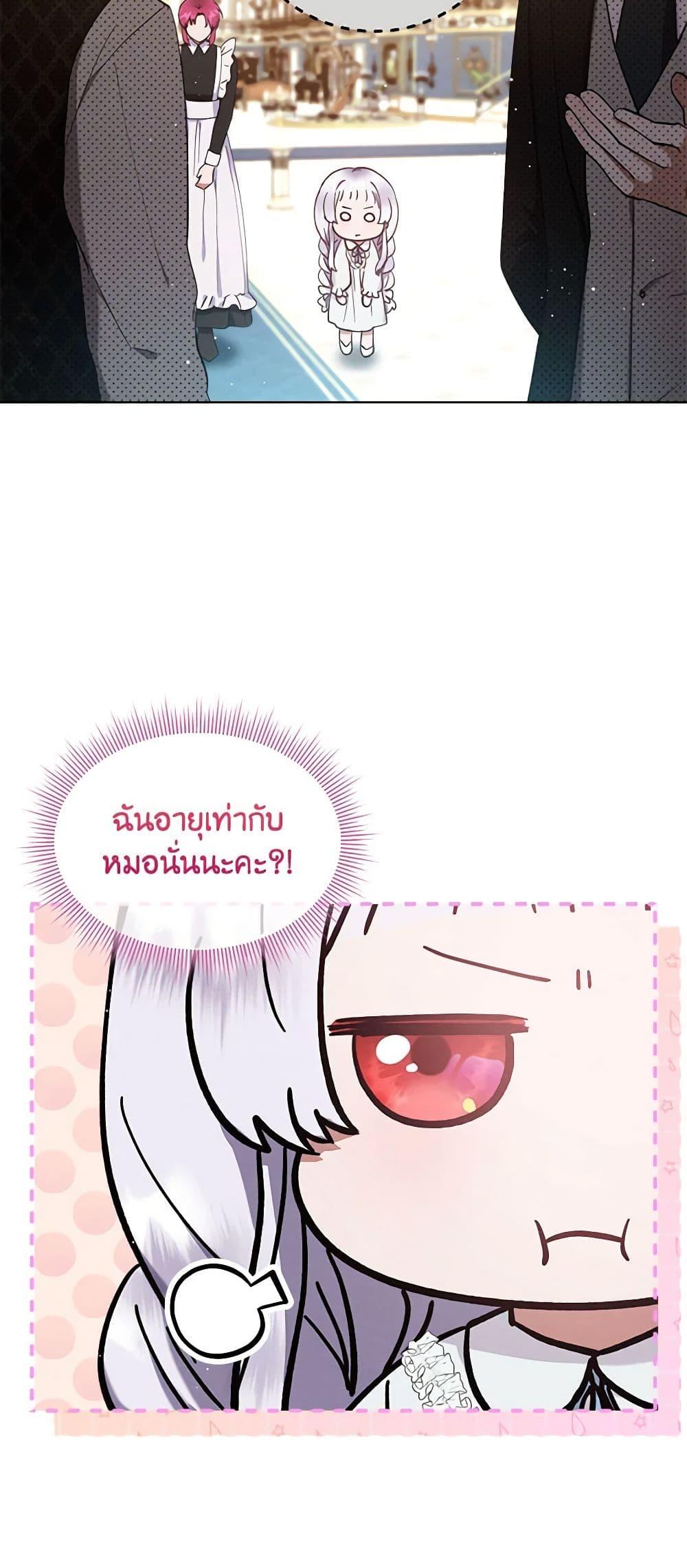 Lady Baby Is a Revenge Maker ตอนที่ 6 แปลไทย page 10