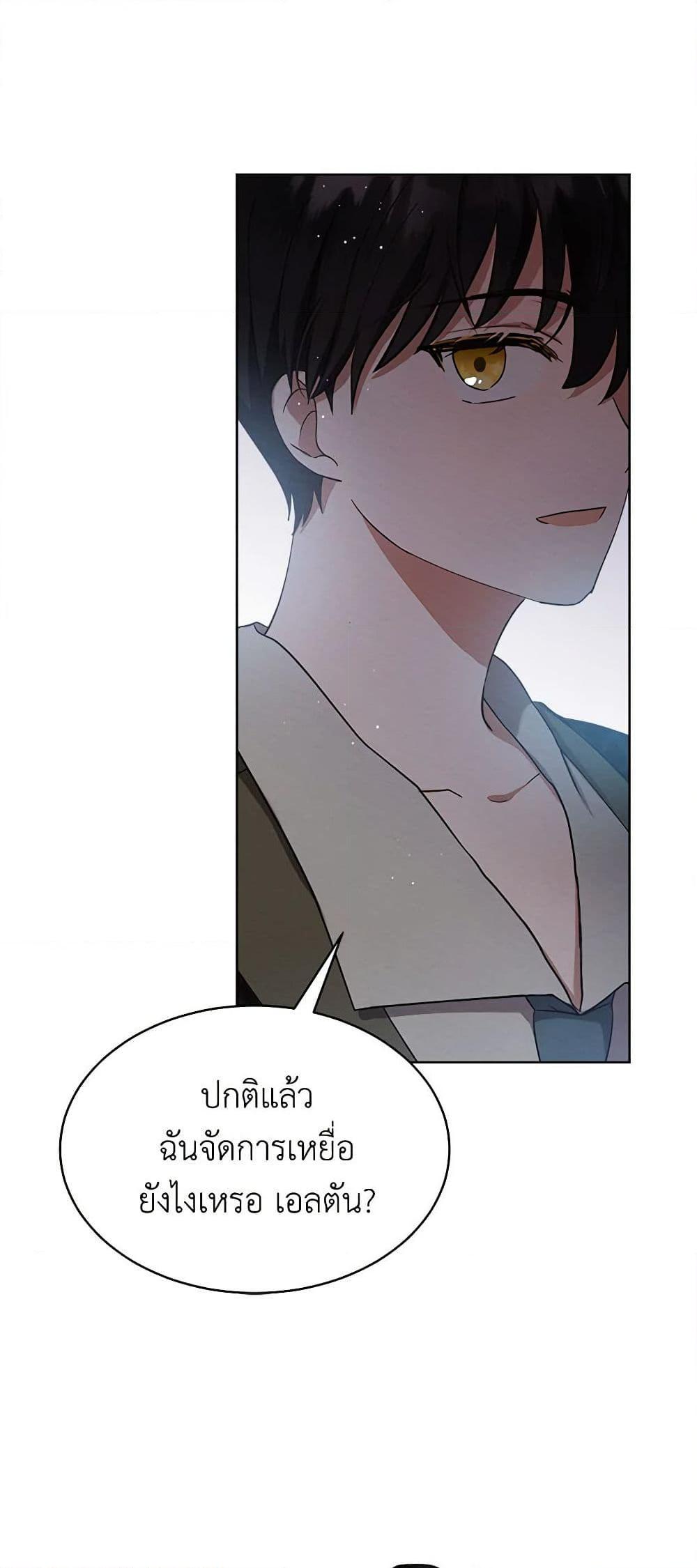 Lady Baby Is a Revenge Maker ตอนที่ 6 แปลไทย page 12
