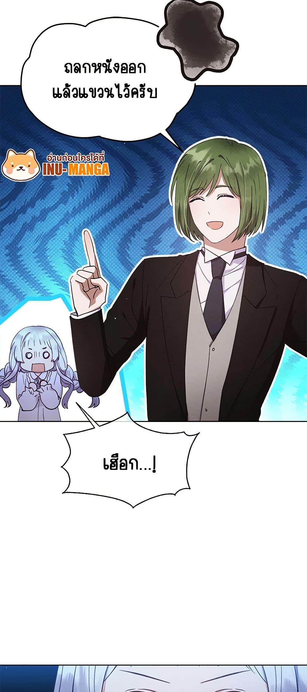 Lady Baby Is a Revenge Maker ตอนที่ 6 แปลไทย page 13
