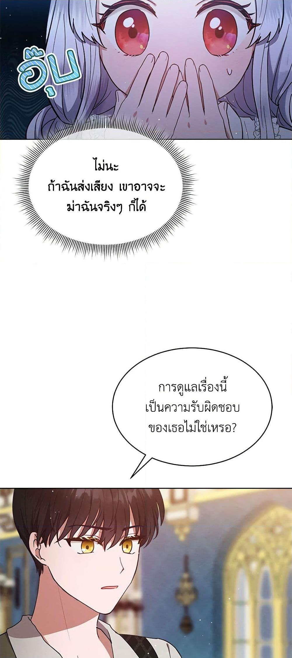 Lady Baby Is a Revenge Maker ตอนที่ 6 แปลไทย page 14