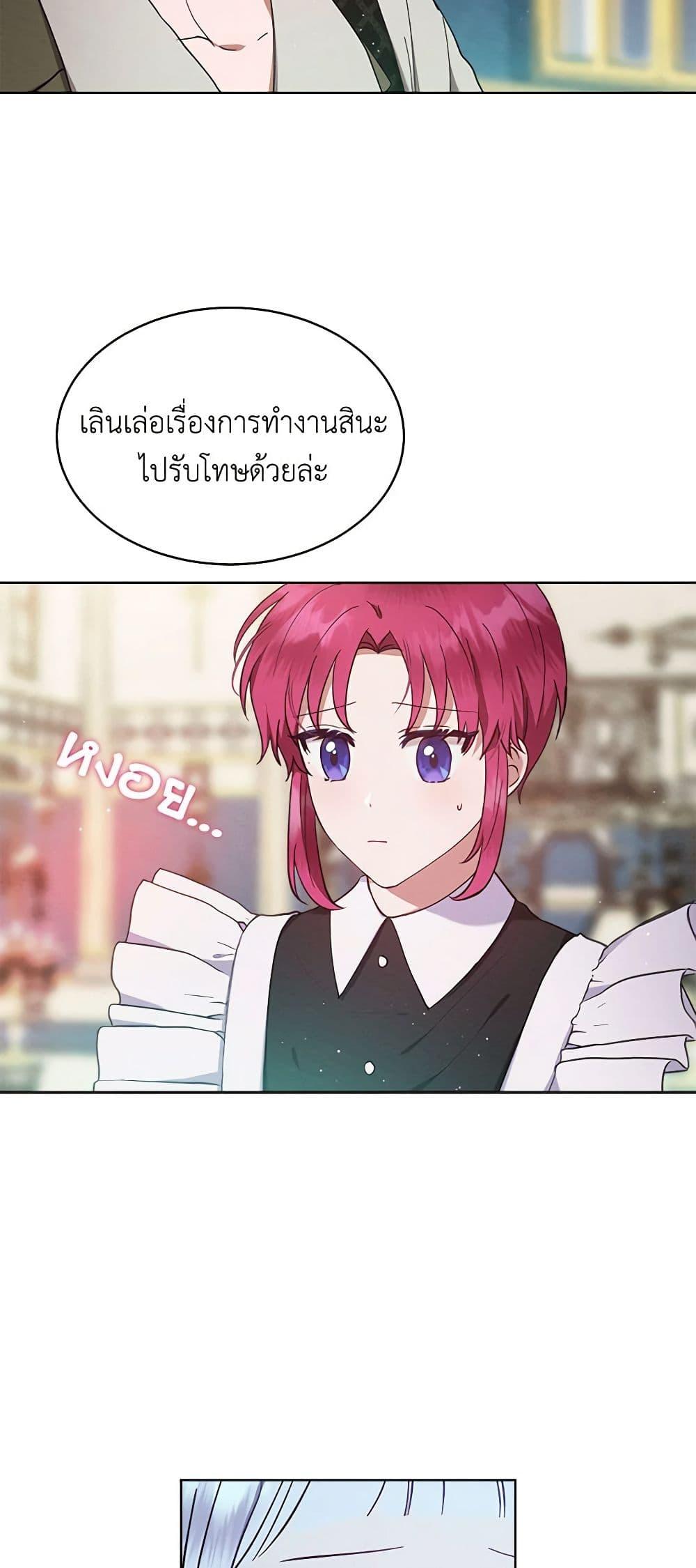 Lady Baby Is a Revenge Maker ตอนที่ 6 แปลไทย page 15