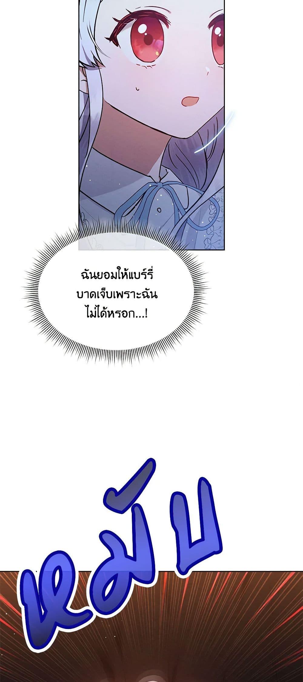Lady Baby Is a Revenge Maker ตอนที่ 6 แปลไทย page 16