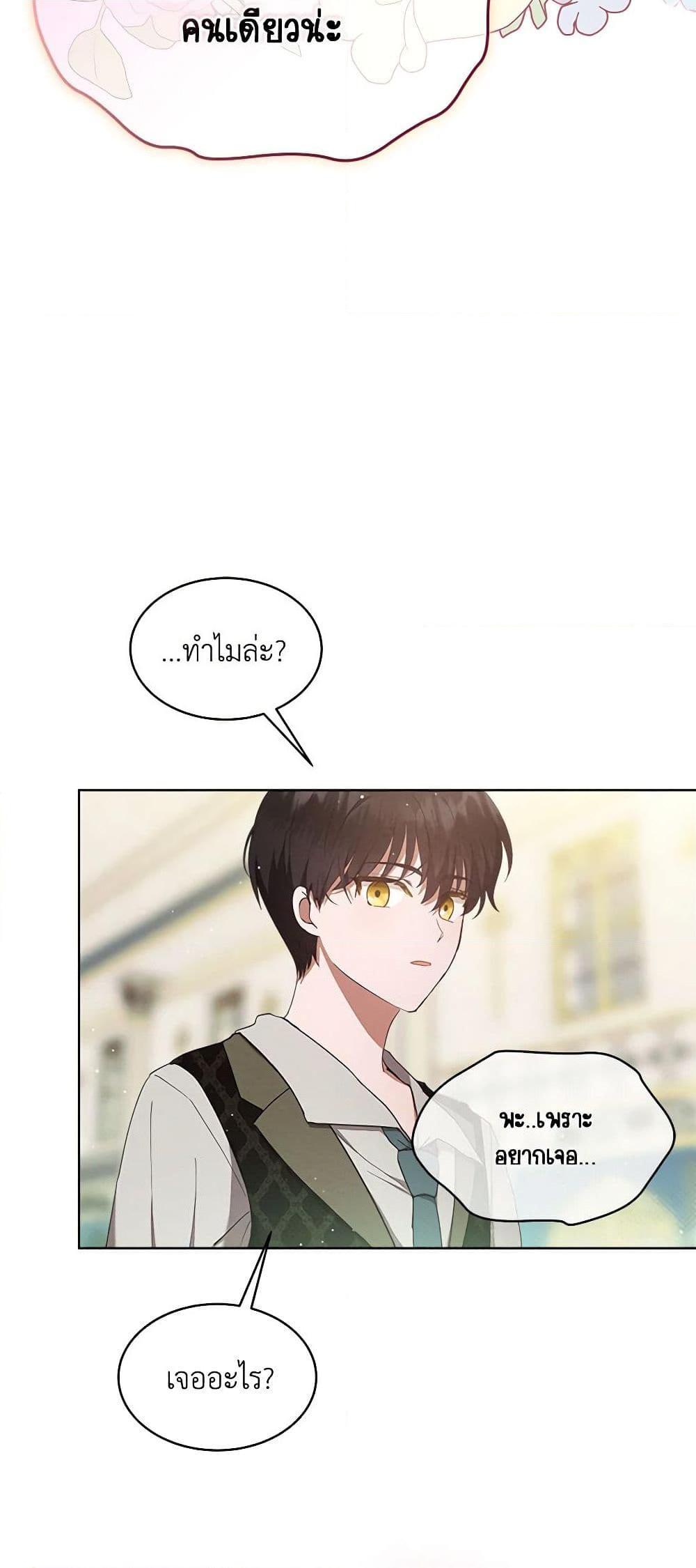 Lady Baby Is a Revenge Maker ตอนที่ 6 แปลไทย page 19
