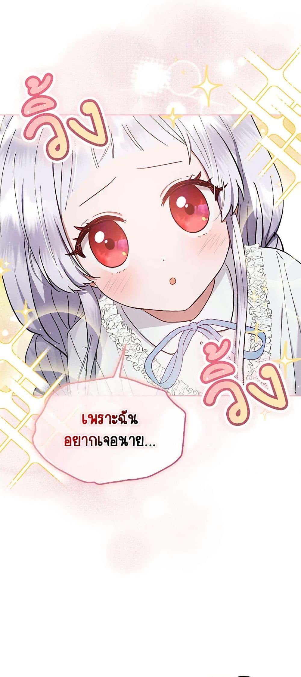Lady Baby Is a Revenge Maker ตอนที่ 6 แปลไทย page 20