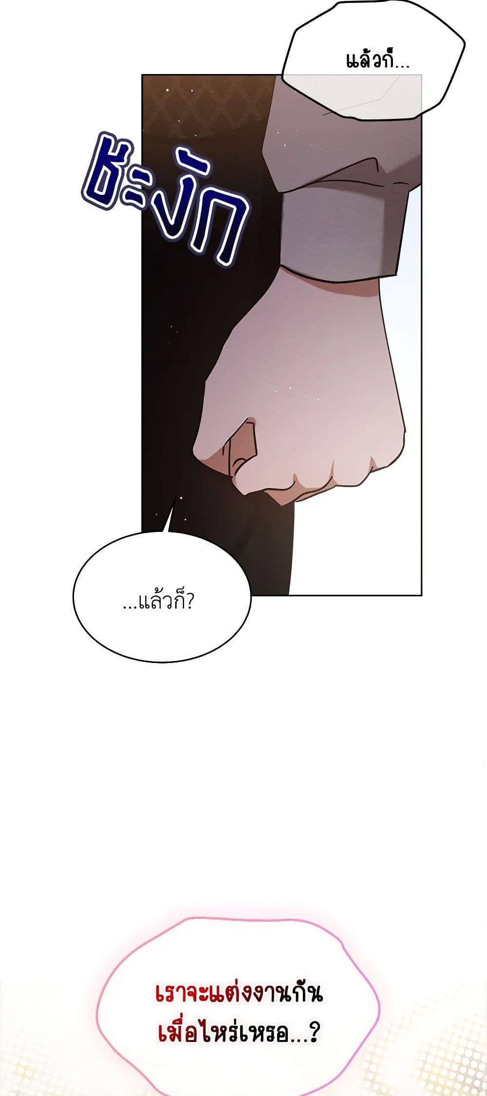 Lady Baby Is a Revenge Maker ตอนที่ 6 แปลไทย page 21