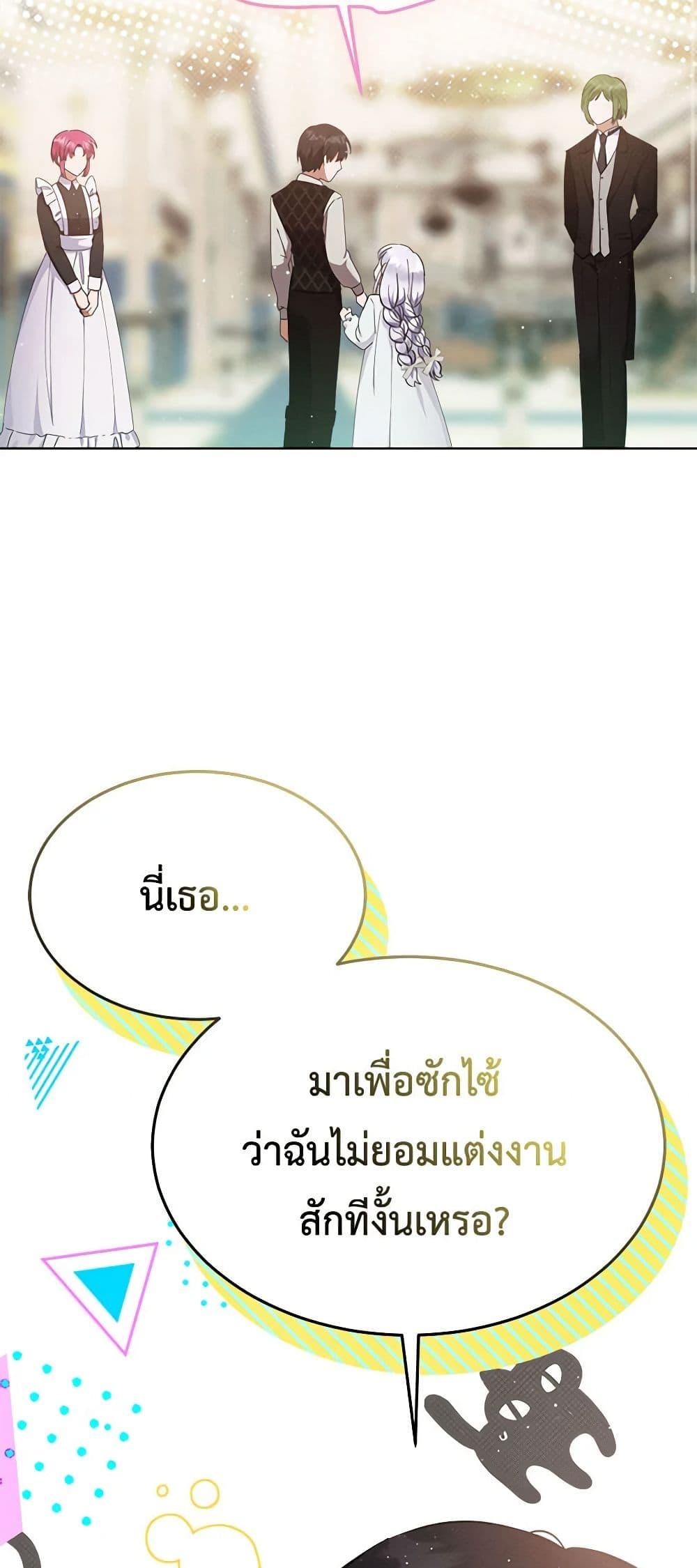 Lady Baby Is a Revenge Maker ตอนที่ 6 แปลไทย page 22