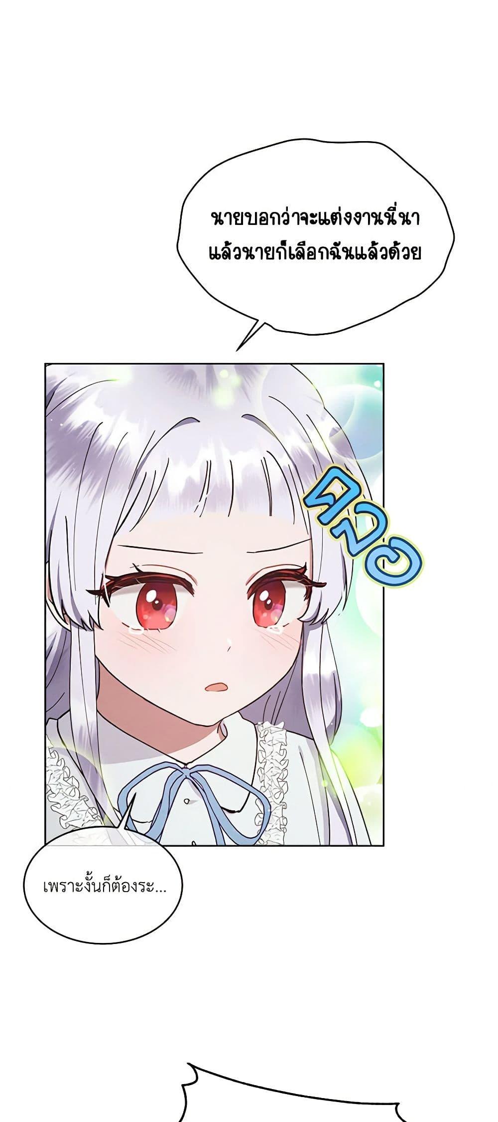 Lady Baby Is a Revenge Maker ตอนที่ 6 แปลไทย page 24