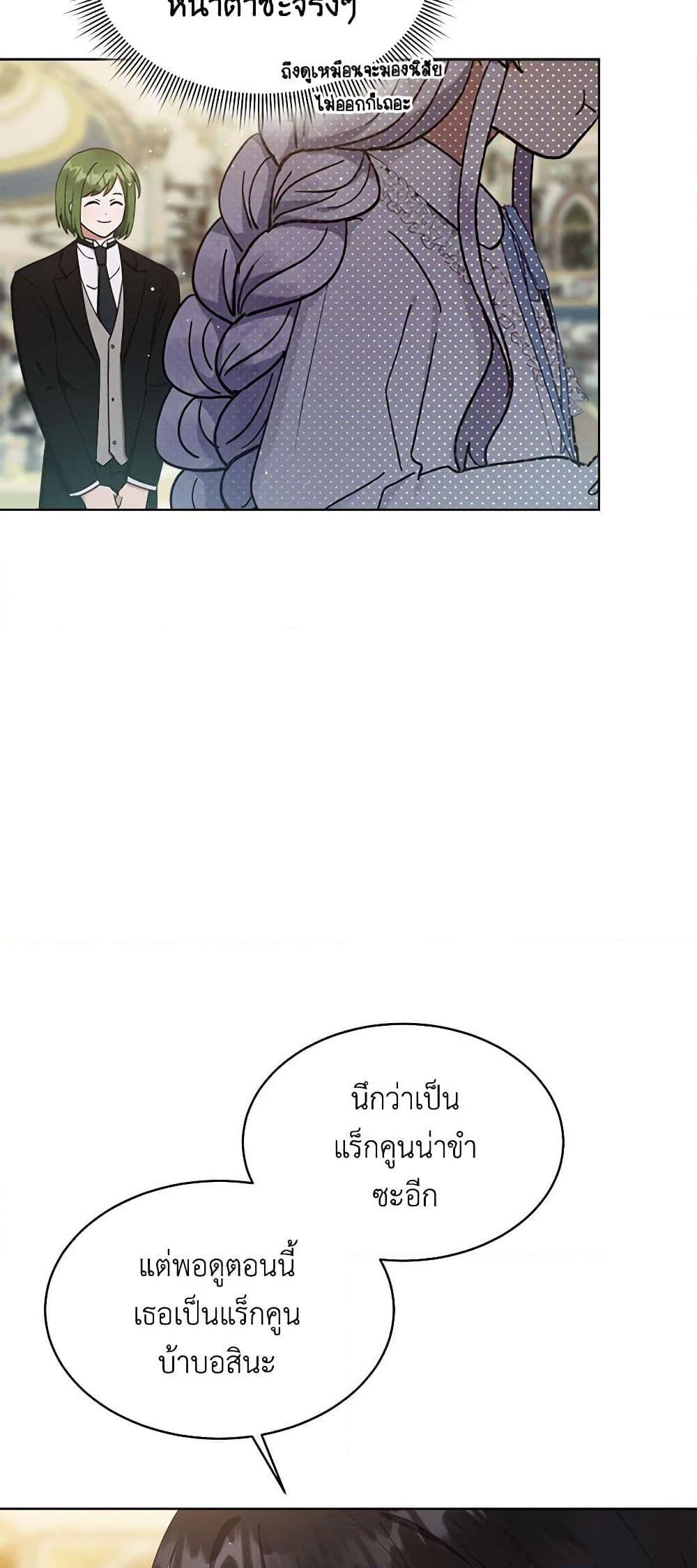 Lady Baby Is a Revenge Maker ตอนที่ 6 แปลไทย page 26