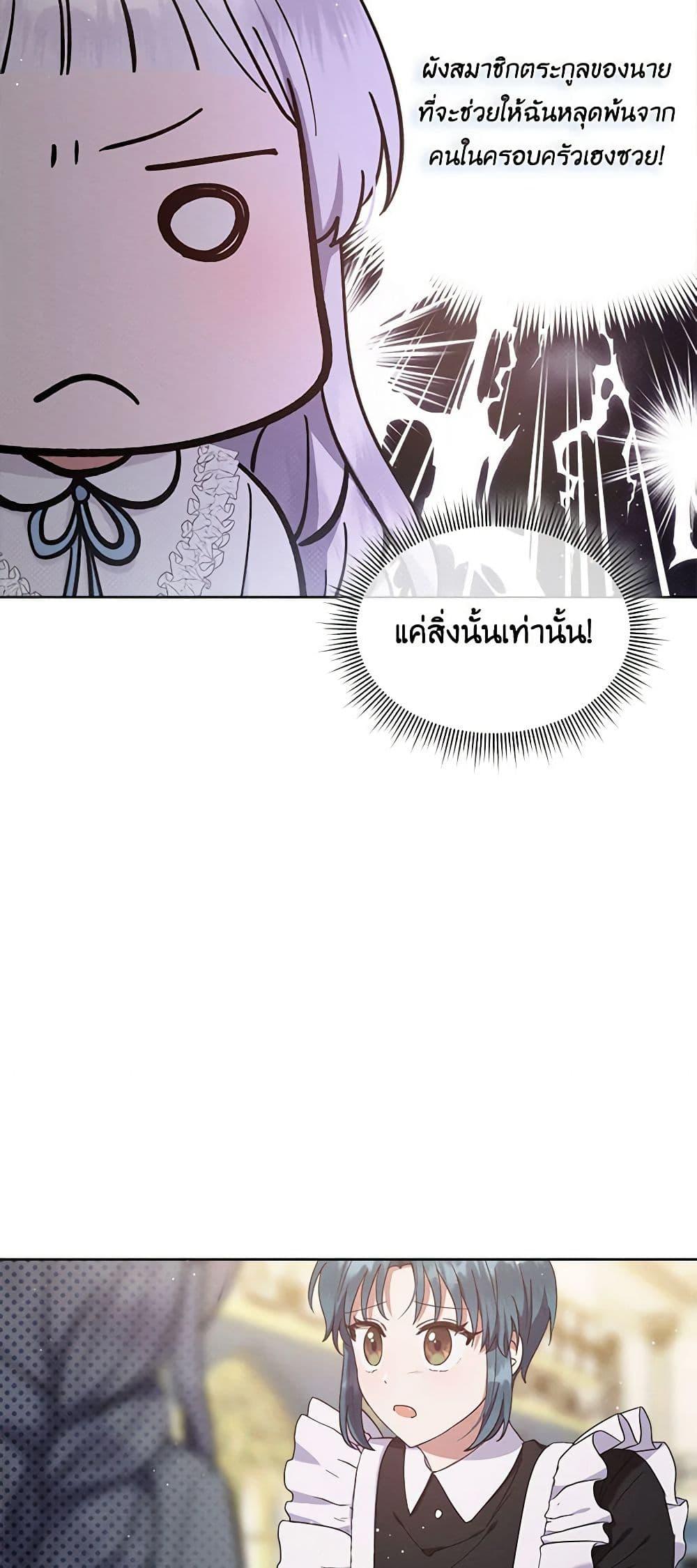Lady Baby Is a Revenge Maker ตอนที่ 6 แปลไทย page 28