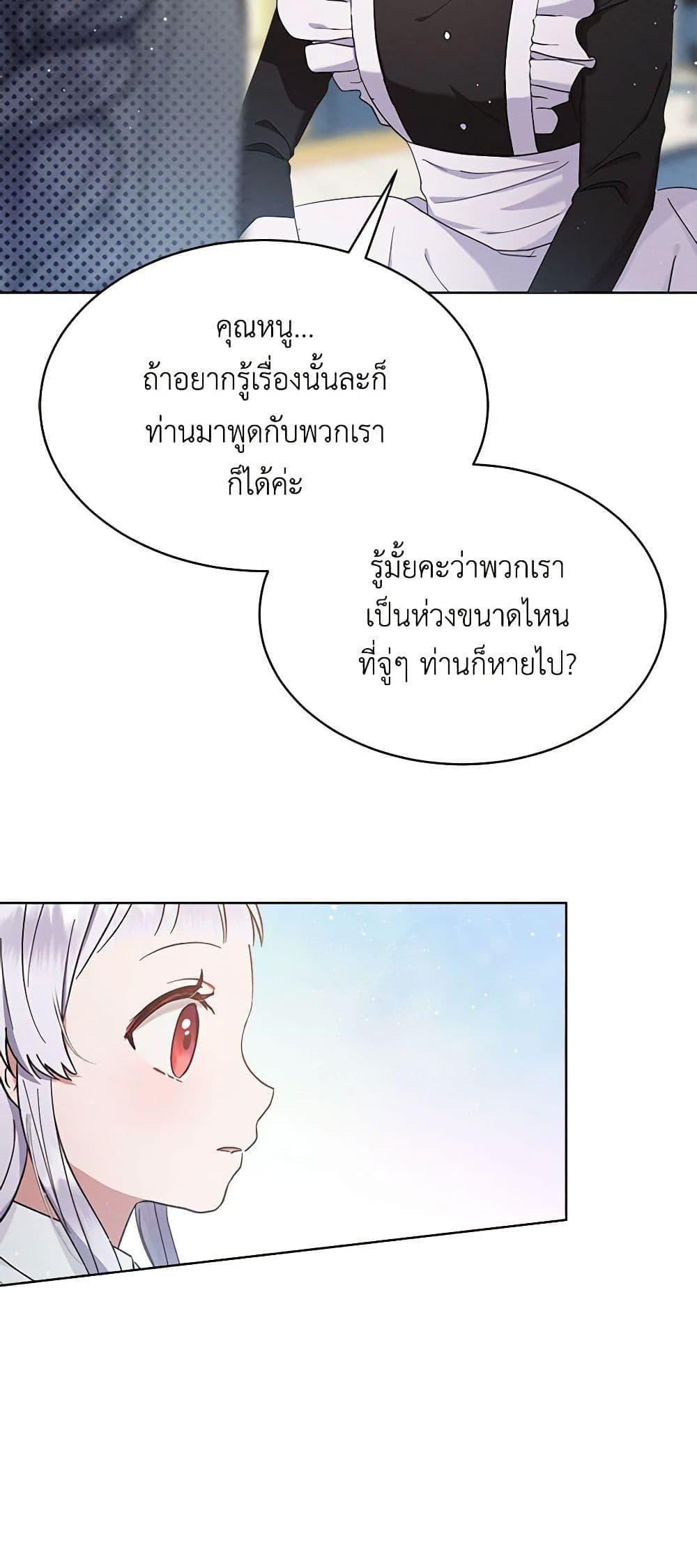 Lady Baby Is a Revenge Maker ตอนที่ 6 แปลไทย page 29