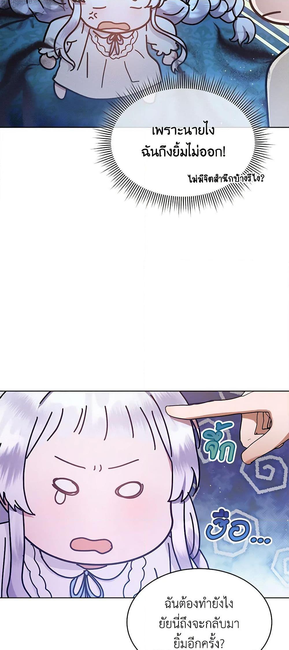 Lady Baby Is a Revenge Maker ตอนที่ 6 แปลไทย page 39