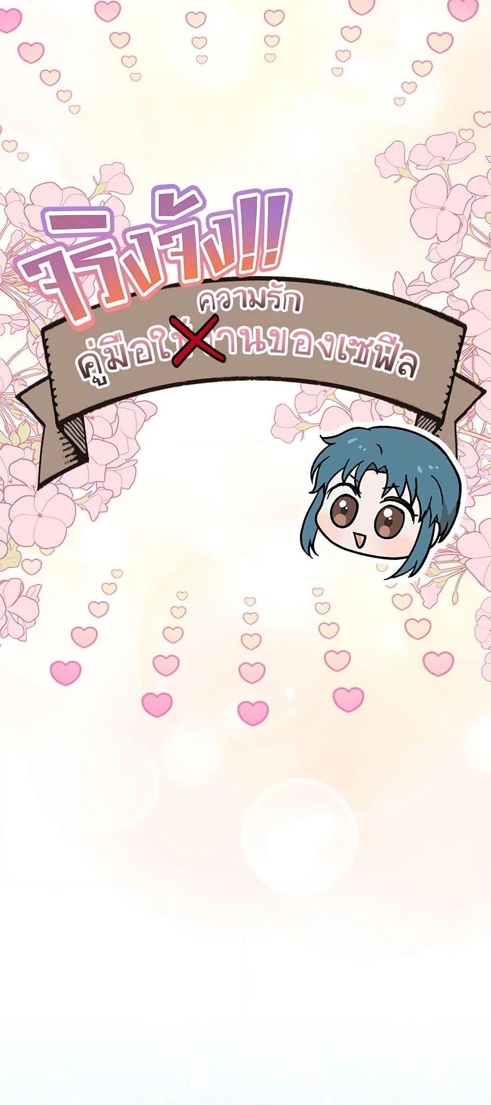 Lady Baby Is a Revenge Maker ตอนที่ 6 แปลไทย page 41