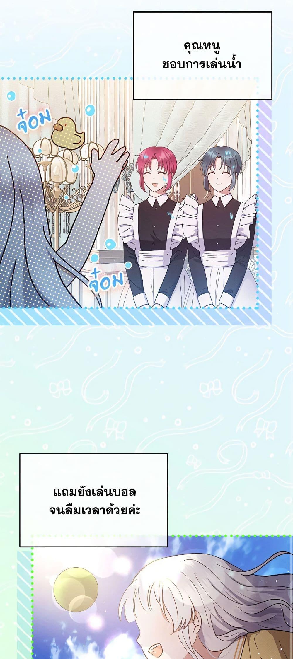Lady Baby Is a Revenge Maker ตอนที่ 6 แปลไทย page 42