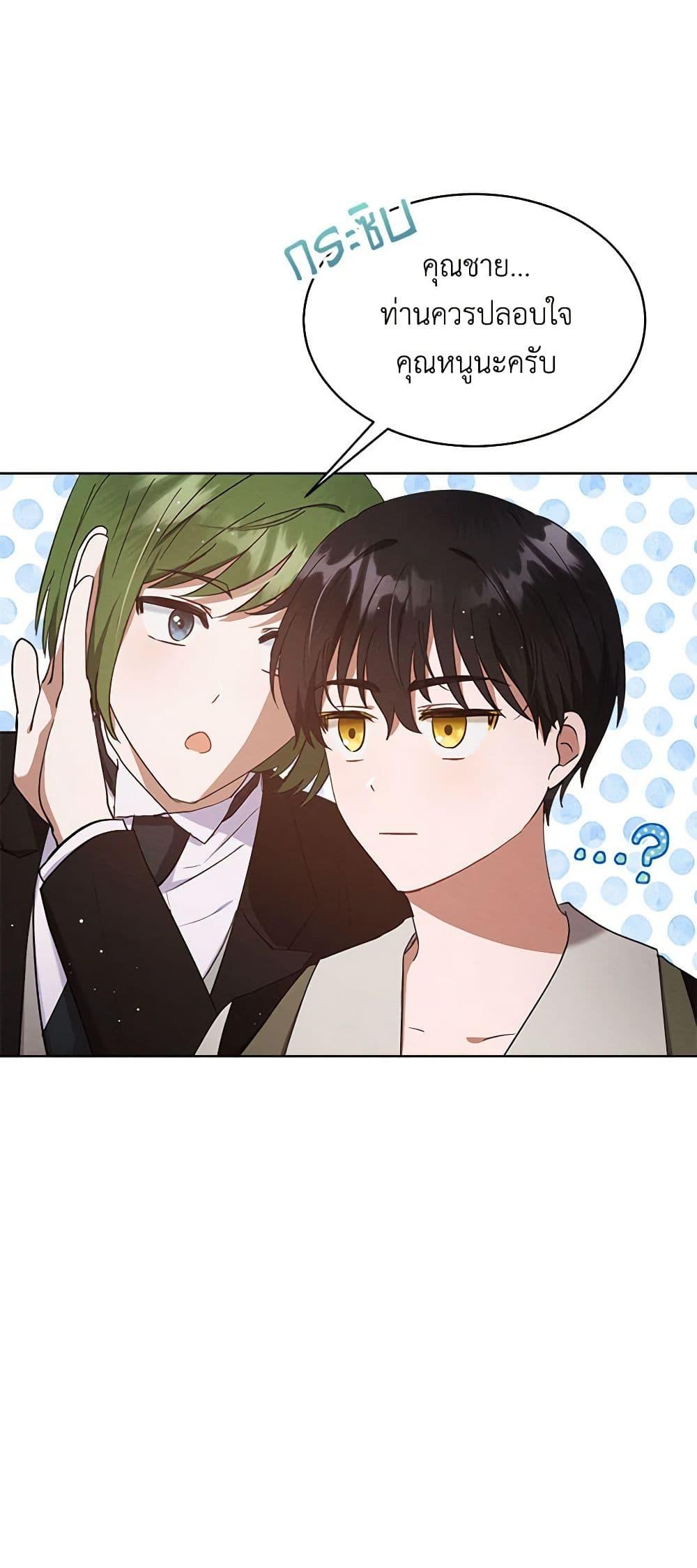 Lady Baby Is a Revenge Maker ตอนที่ 6 แปลไทย page 44