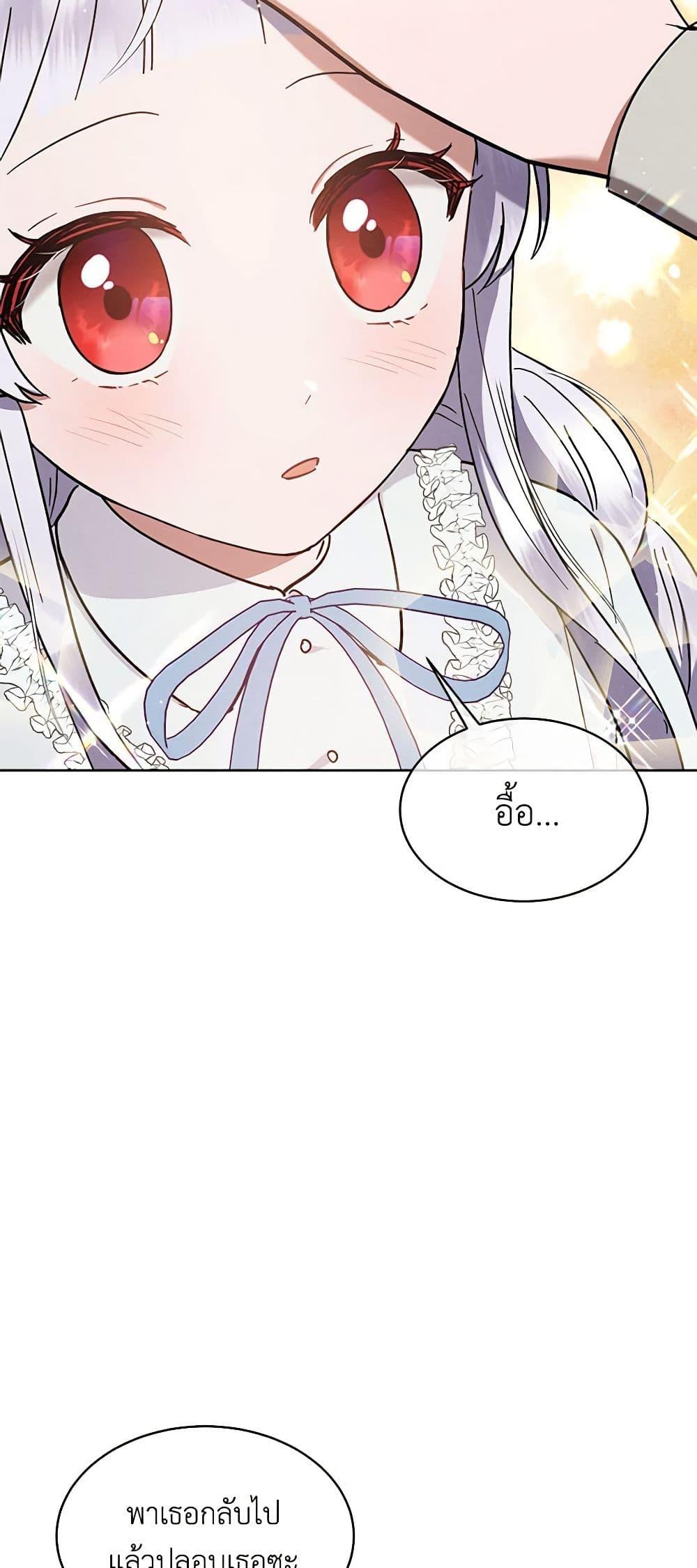 Lady Baby Is a Revenge Maker ตอนที่ 6 แปลไทย page 47