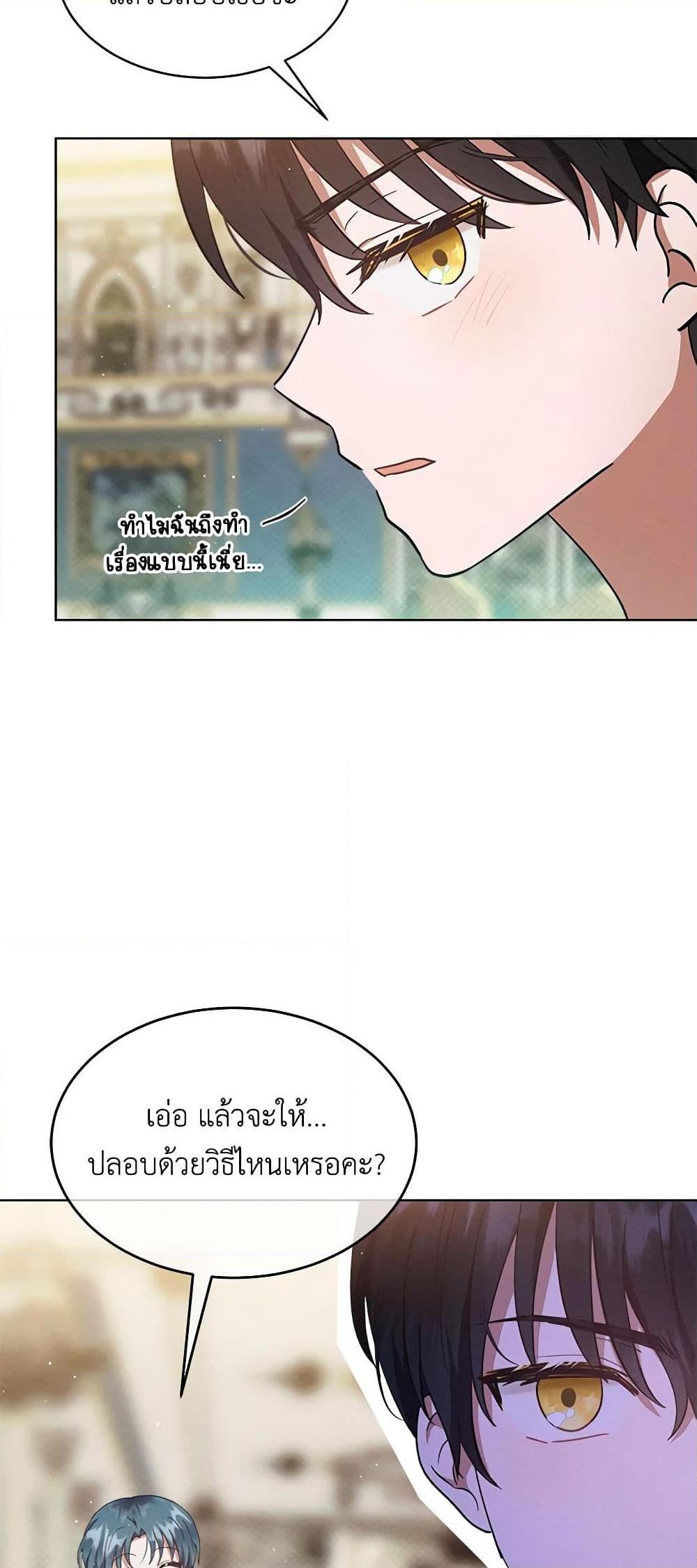 Lady Baby Is a Revenge Maker ตอนที่ 6 แปลไทย page 48