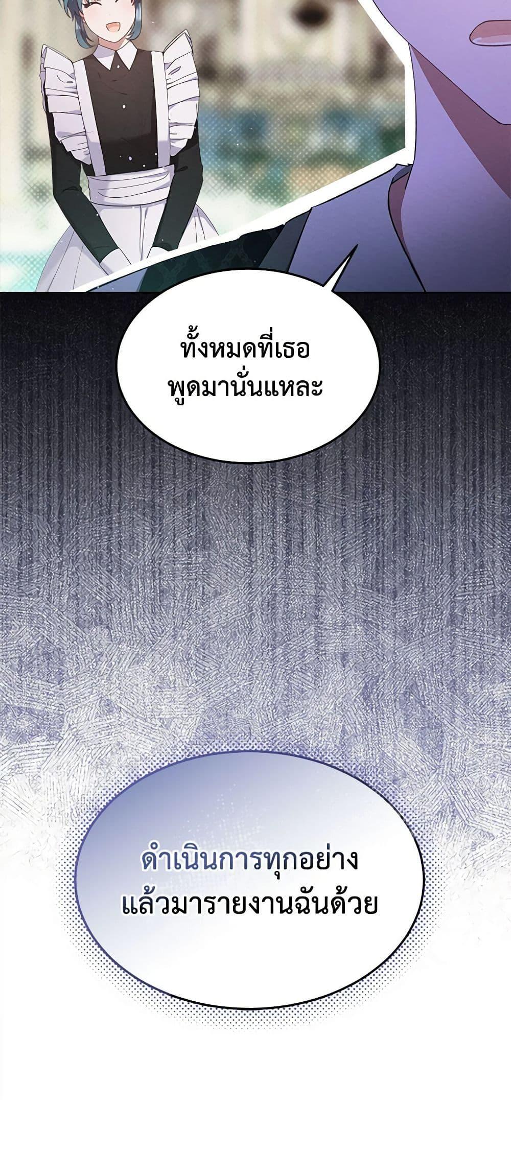 Lady Baby Is a Revenge Maker ตอนที่ 6 แปลไทย page 49