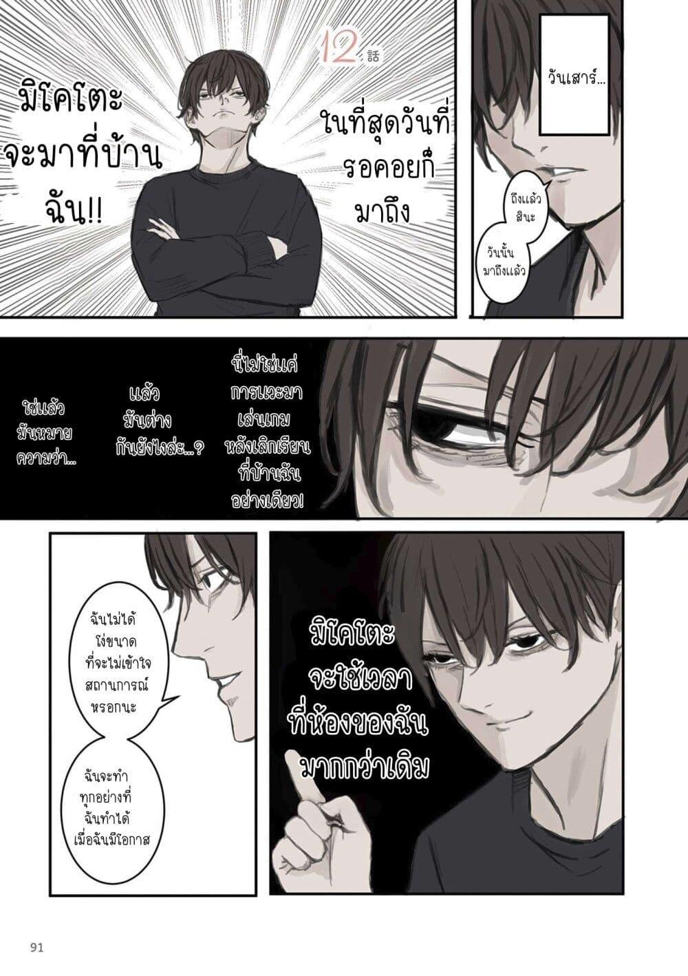 Mikoto-chan wa Kirawaretakunai! ตอนที่ 12 แปลไทย page 0