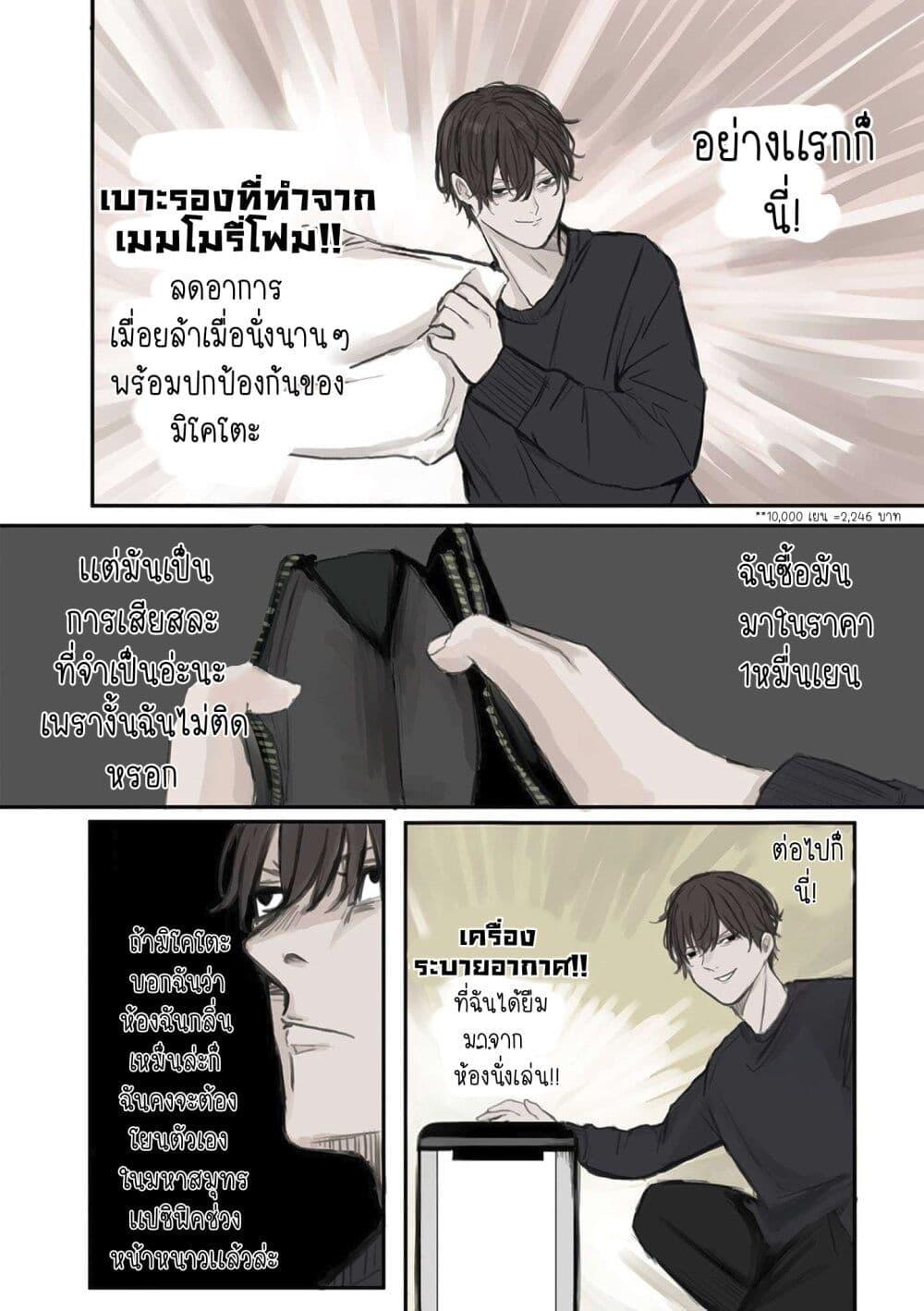 Mikoto-chan wa Kirawaretakunai! ตอนที่ 12 แปลไทย page 1