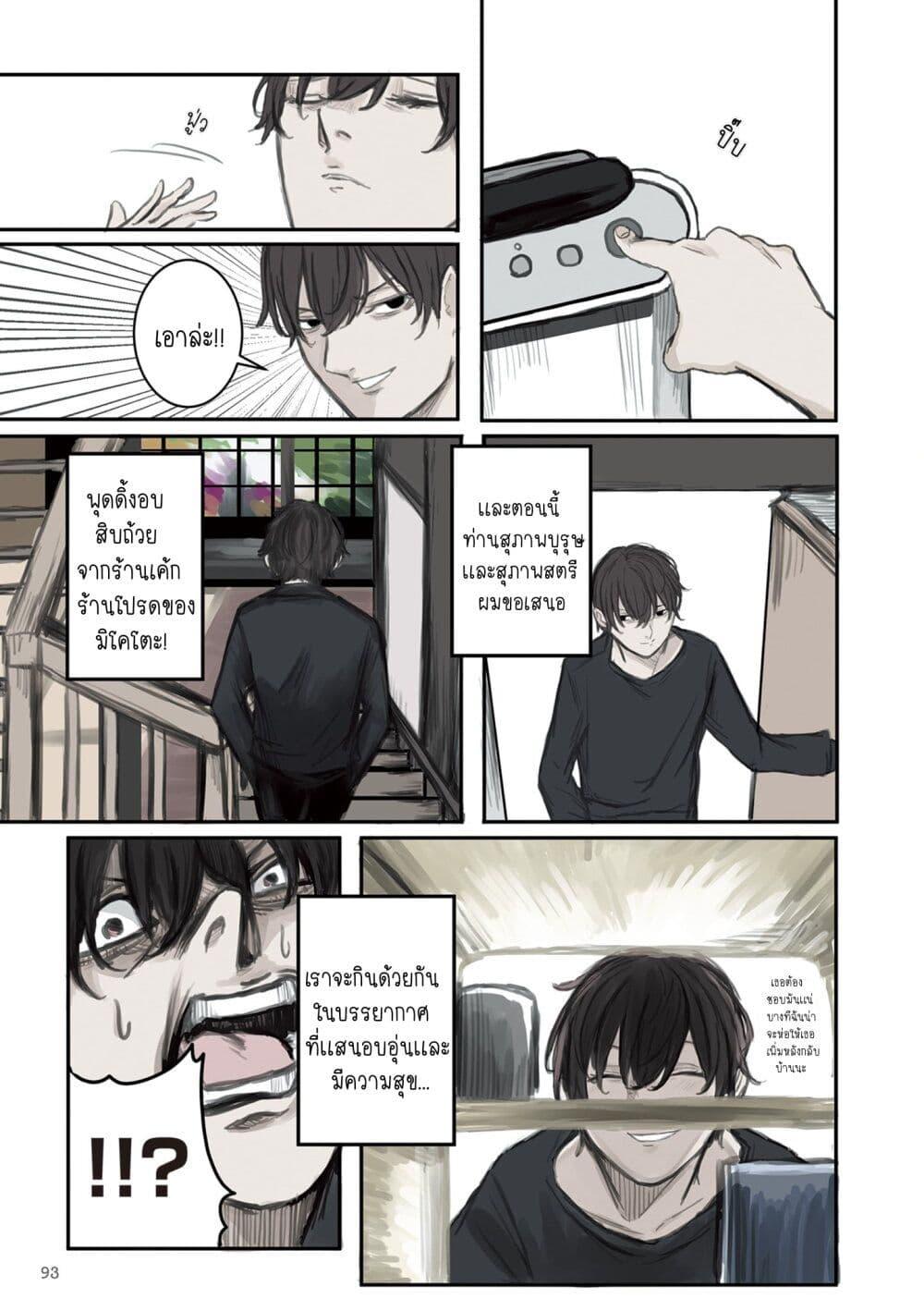 Mikoto-chan wa Kirawaretakunai! ตอนที่ 12 แปลไทย page 2