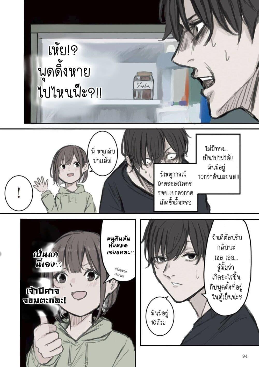 Mikoto-chan wa Kirawaretakunai! ตอนที่ 12 แปลไทย page 3