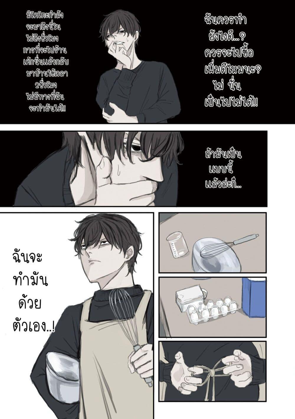 Mikoto-chan wa Kirawaretakunai! ตอนที่ 12 แปลไทย page 4