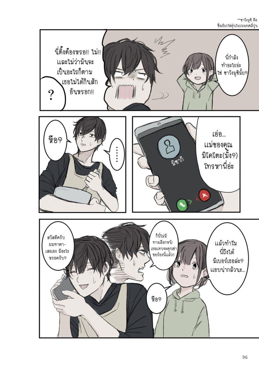 Mikoto-chan wa Kirawaretakunai! ตอนที่ 12 แปลไทย page 5